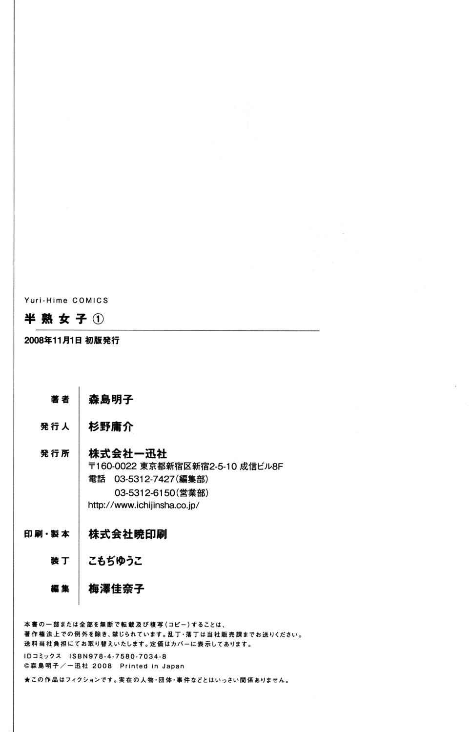 Hanjuku Joshi Vol.1 147