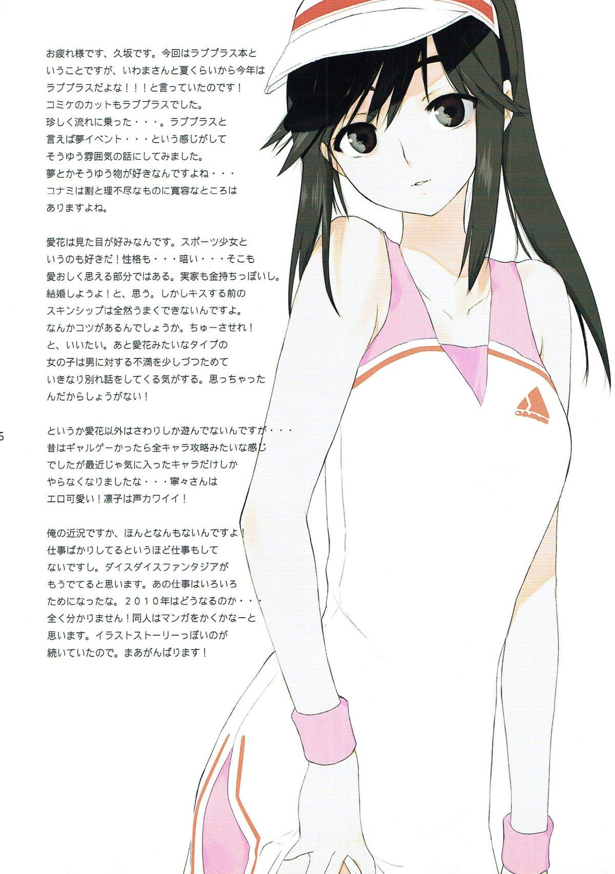 Adorable Yume Manaka - Love plus Shesafreak - Page 13