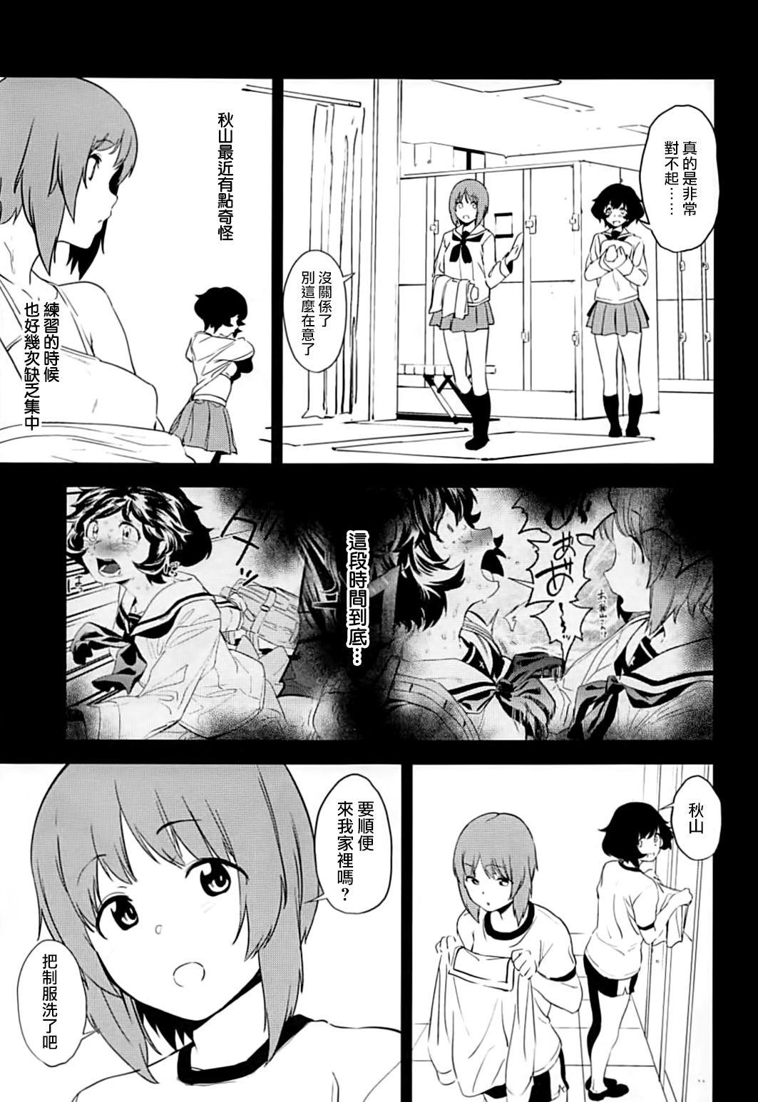 (Panzer Vor! 13) [Camrism (Kito Sakeru)] Private Akiyama 2 - Nishizumi-san to Issho (Girls und Panzer) [Chinese] [沒有漢化] 6