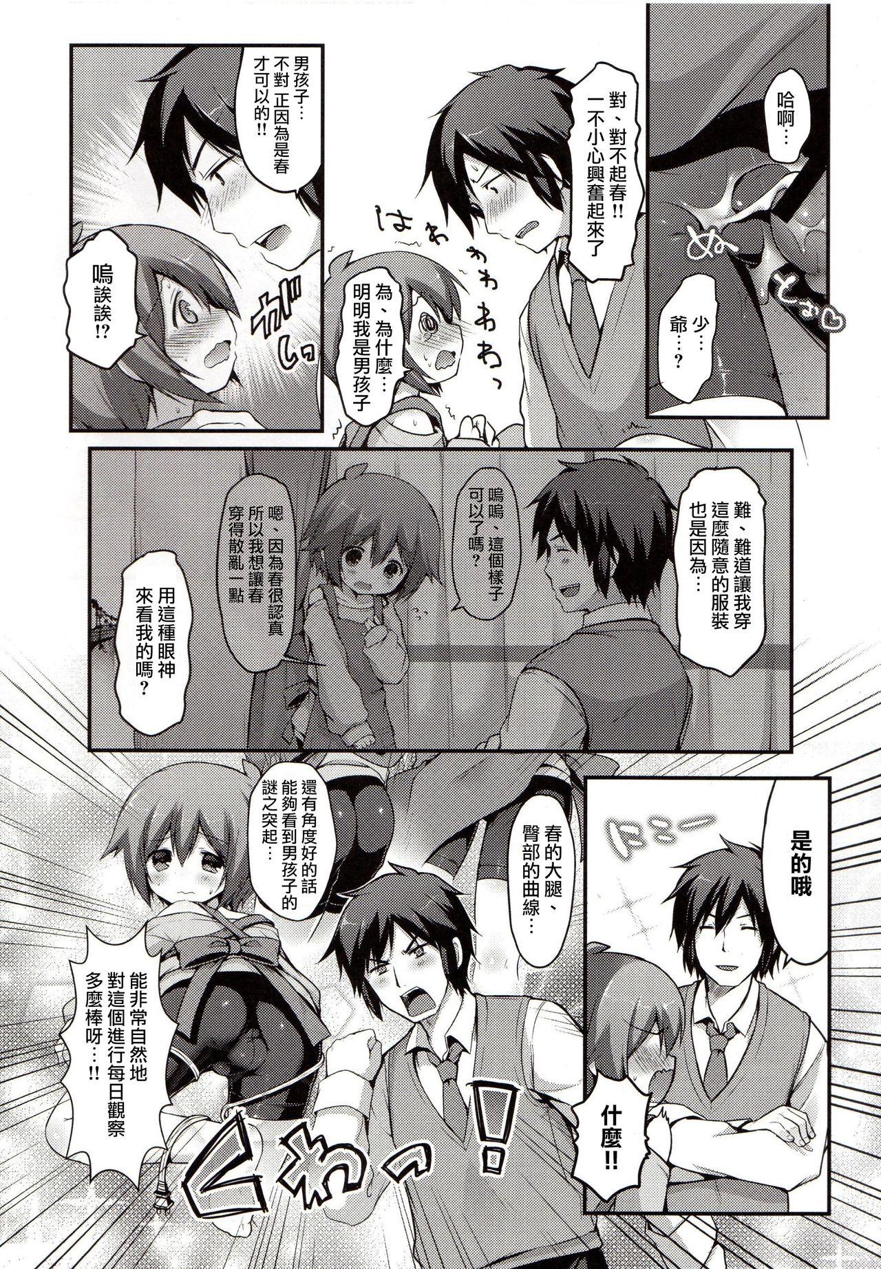 Small Boobs Kaseihu wa Shota! Sexy Whores - Page 11