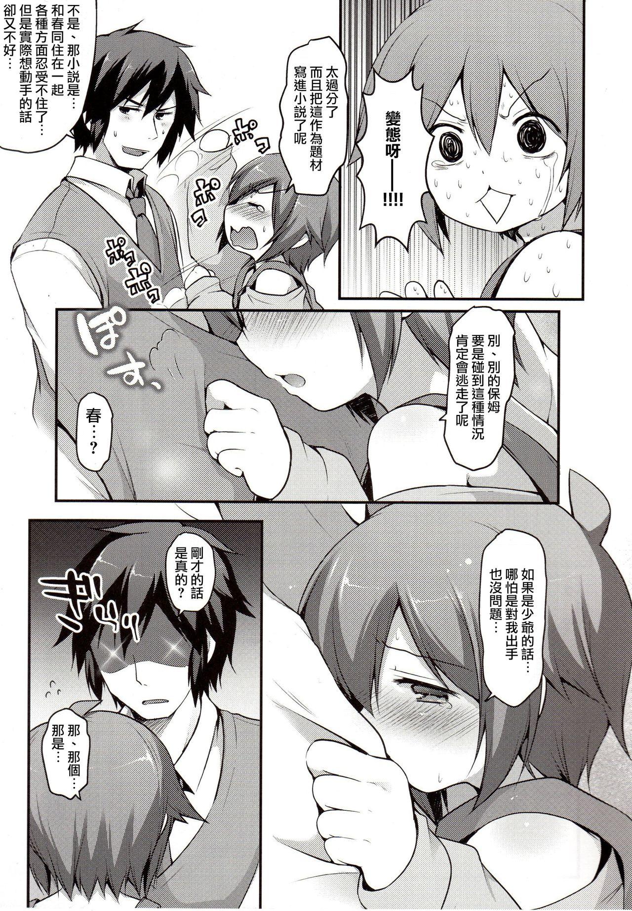 Caught Kaseihu wa Shota! Amature - Page 12