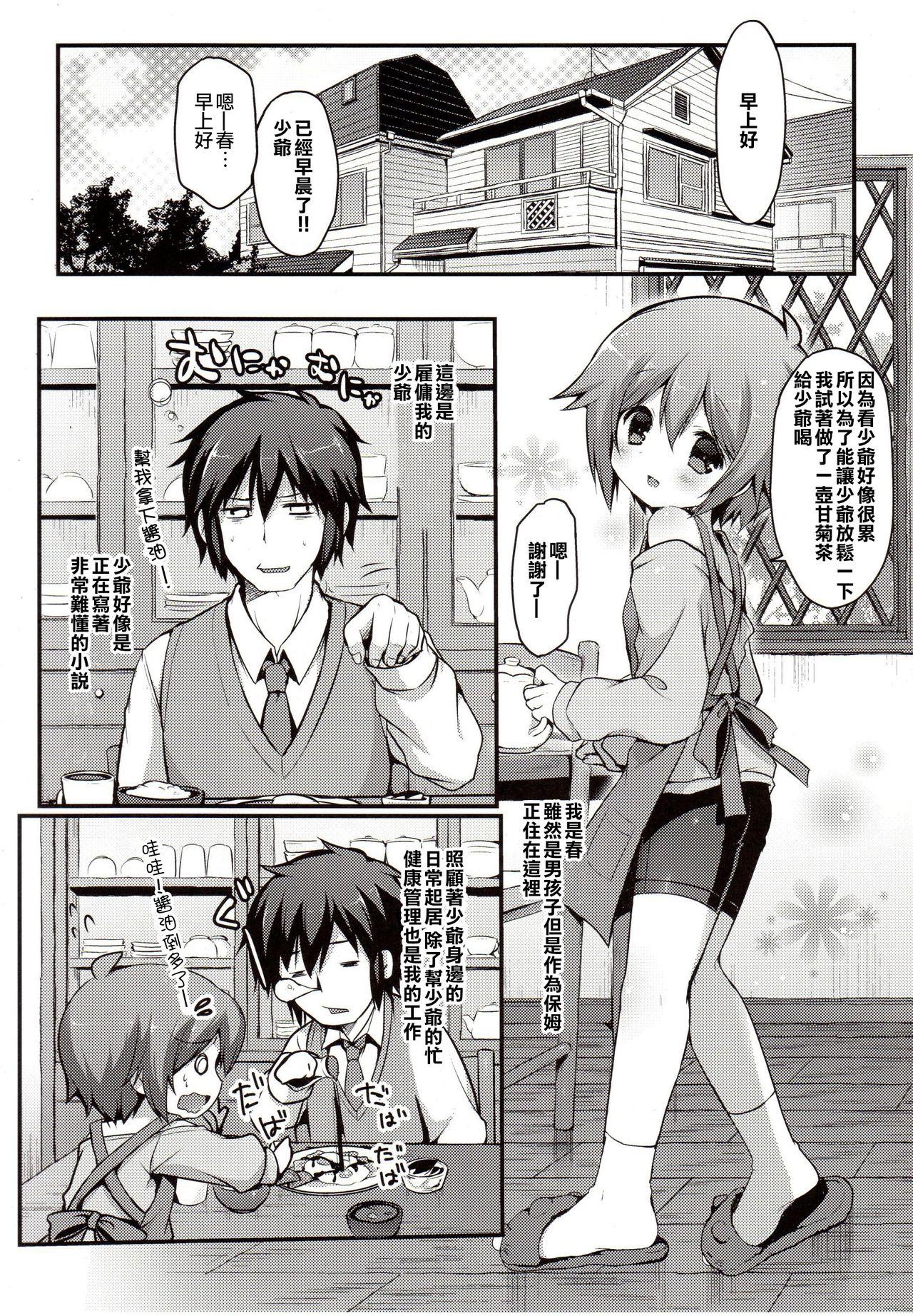 Caught Kaseihu wa Shota! Amature - Page 4