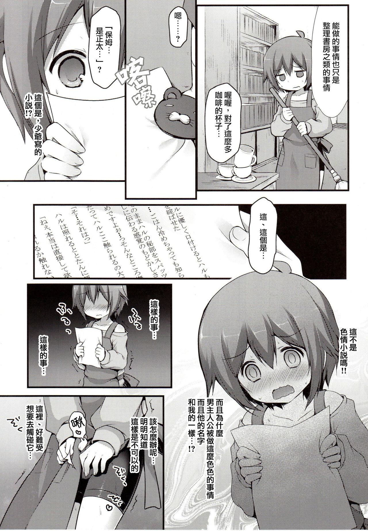 Caught Kaseihu wa Shota! Amature - Page 6