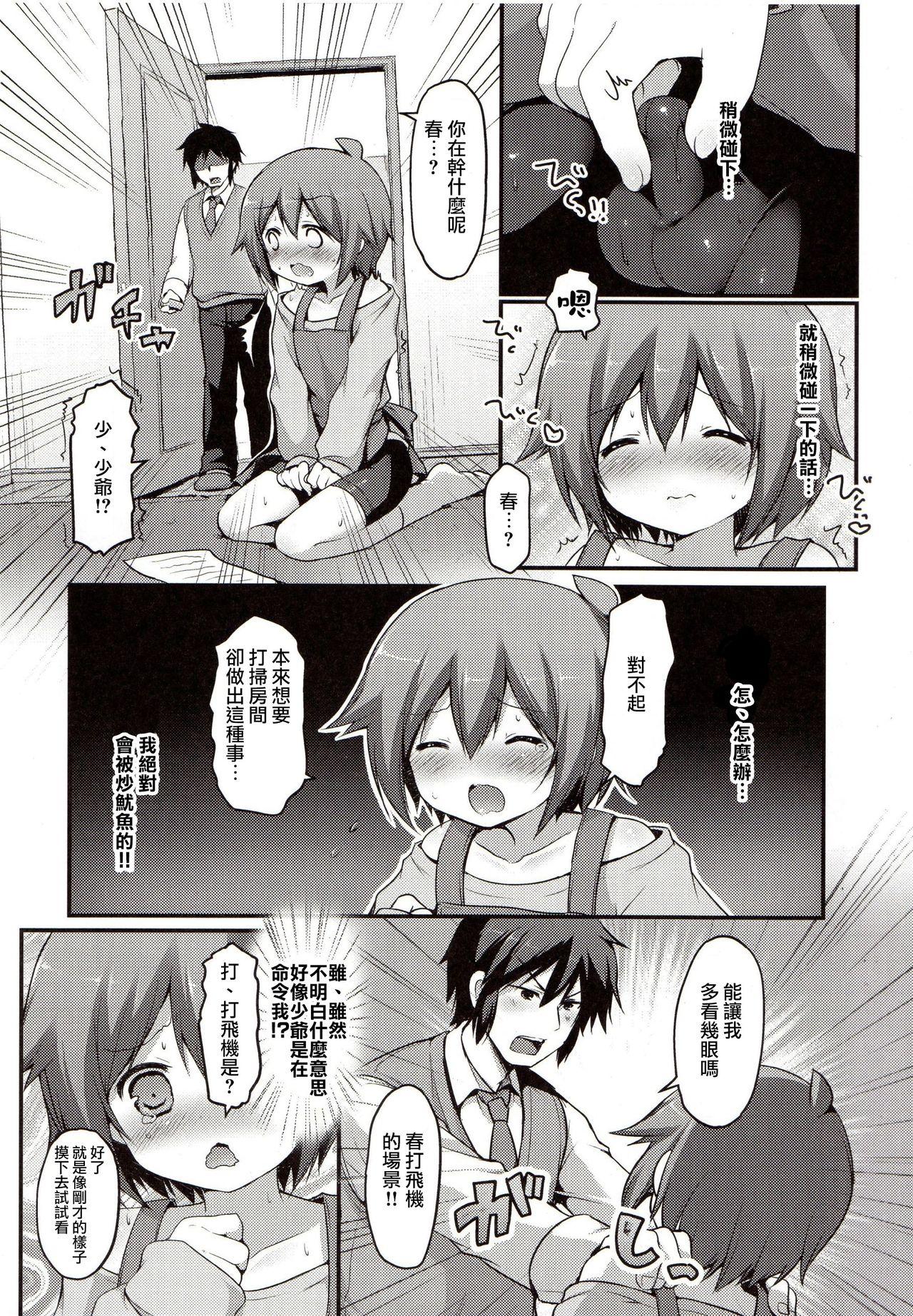 Caught Kaseihu wa Shota! Amature - Page 7