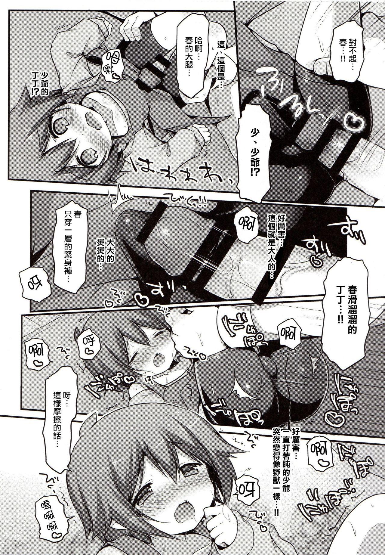 Caught Kaseihu wa Shota! Amature - Page 9