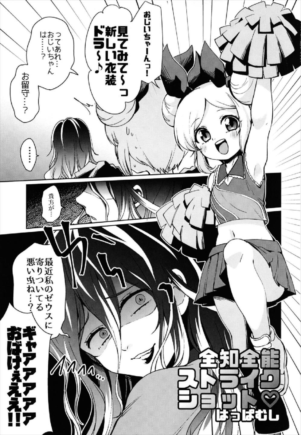 Jerking Zenchi Zennou Strike Shot - Monster strike Branquinha - Page 3