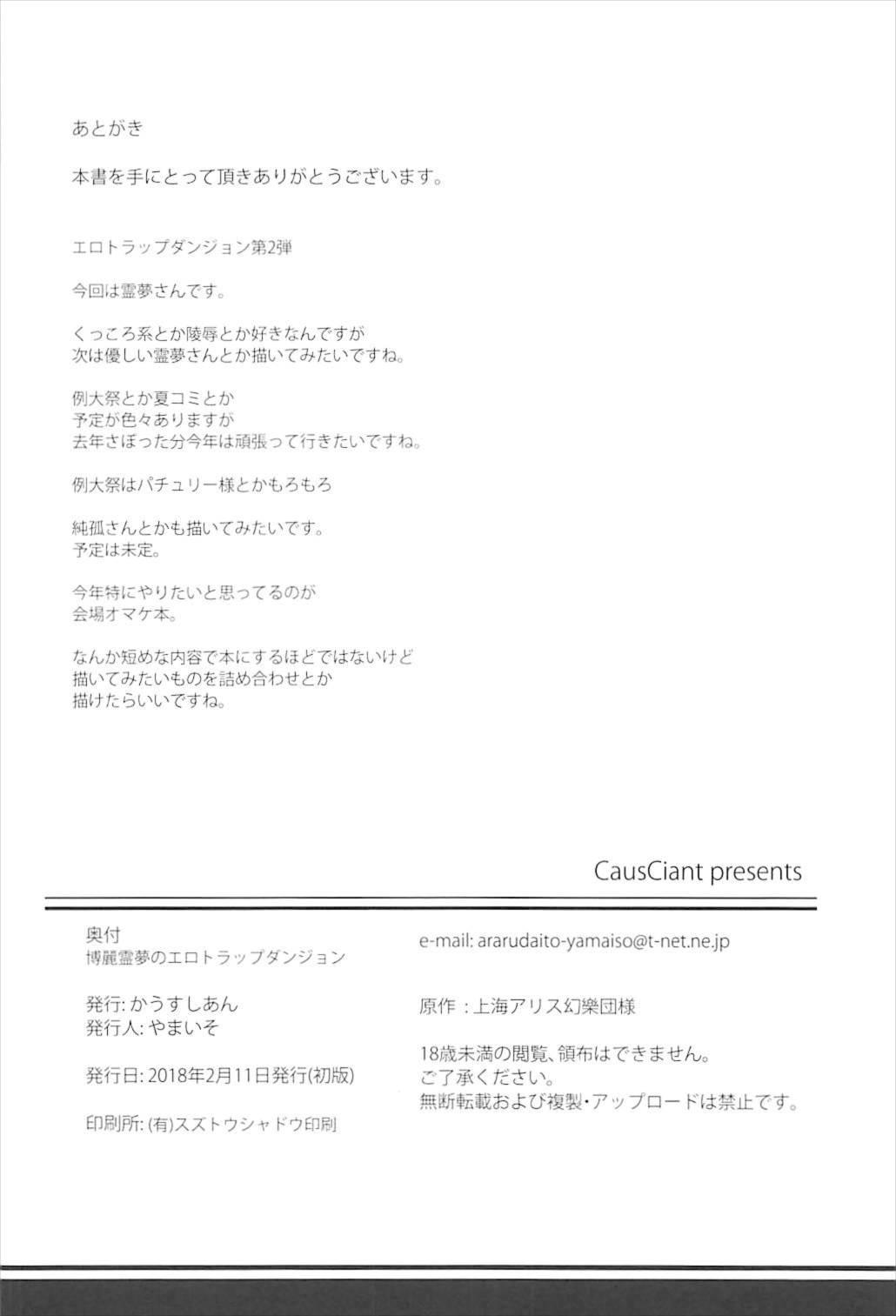 Culona Hakurei Reimu no Ero Trap Dungeon - Touhou project Jizz - Page 17