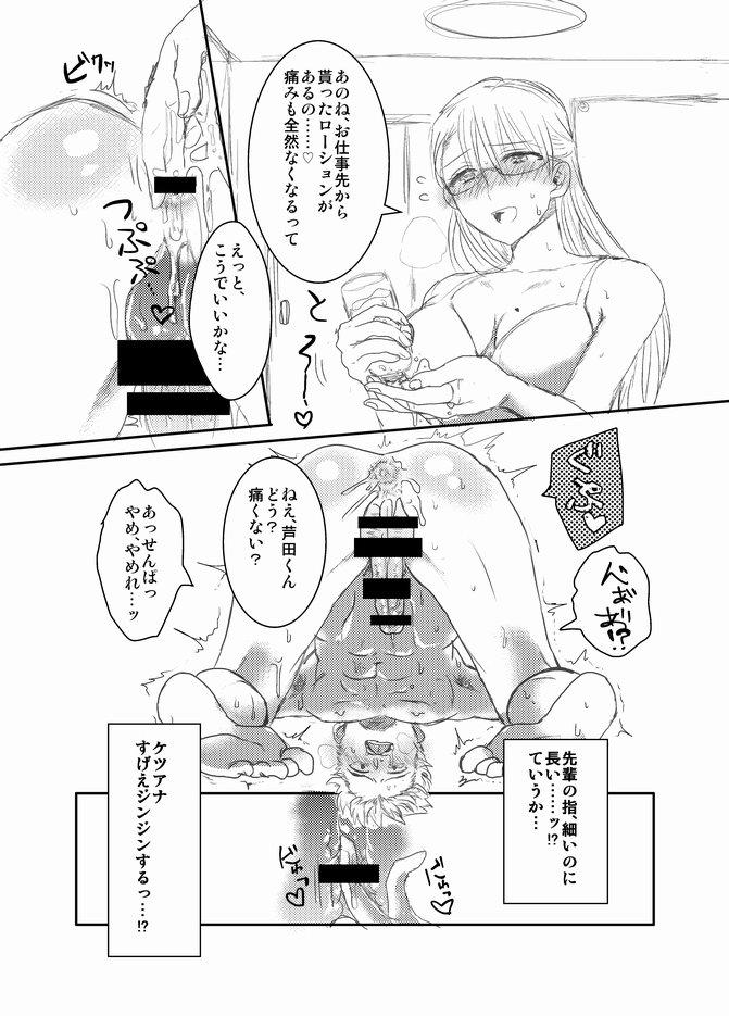 Gayemo [ぴすたちお] Futanari Senpai x Rugby-bu Kouhai-kun Asslicking - Page 11