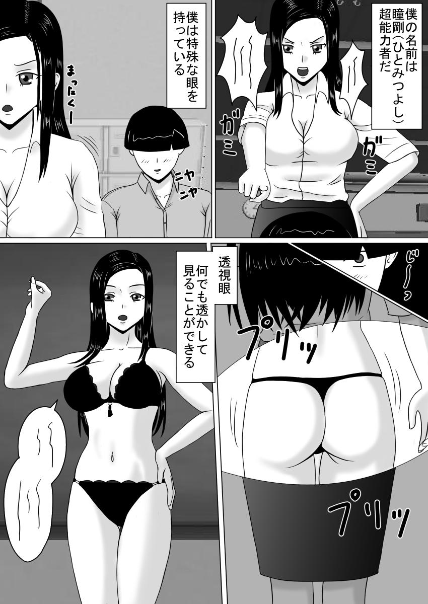 Hot Women Fucking Toushigan, Senrigan Soshite Jikan Teishi Hardcore - Page 4