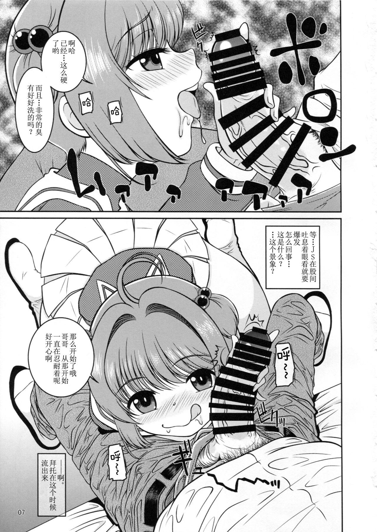 Anime Joji Senpai ni AF o Motomerareteiru no daga - Cardcaptor sakura Strap On - Page 7