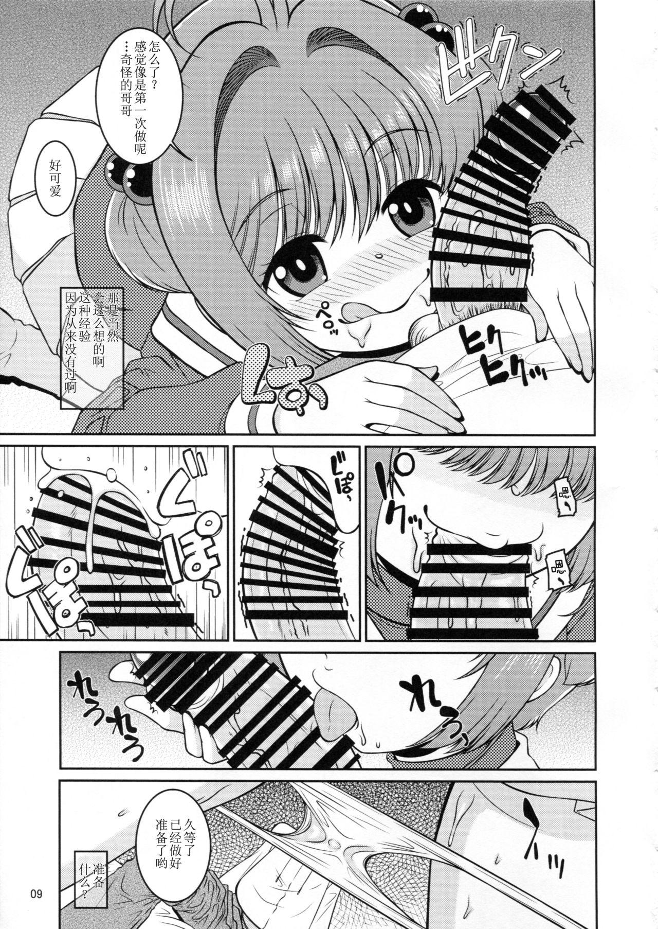 Super Joji Senpai ni AF o Motomerareteiru no daga - Cardcaptor sakura Dominate - Page 9