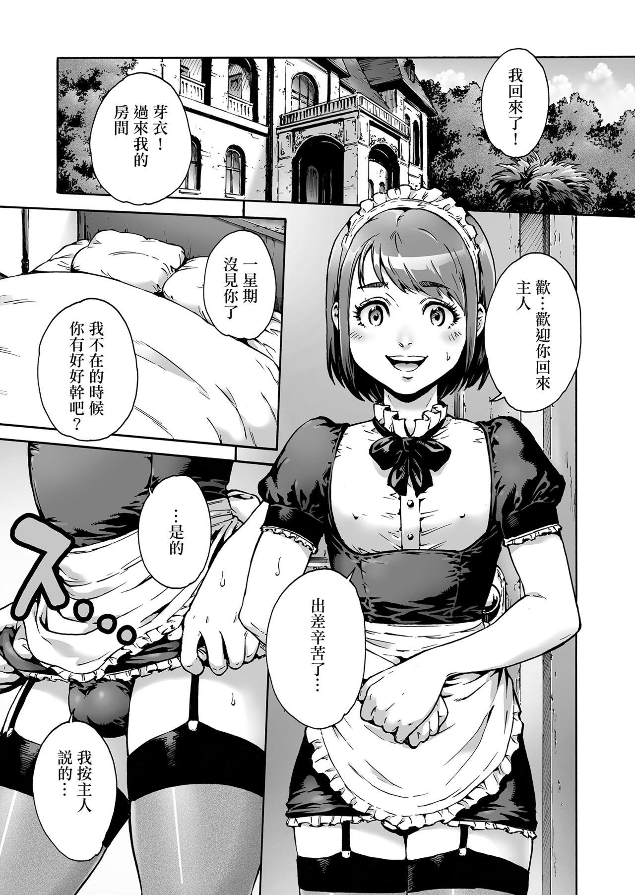 Hardcore Onoko to. ACT 4 Maid Otokonoko Dominant - Page 2