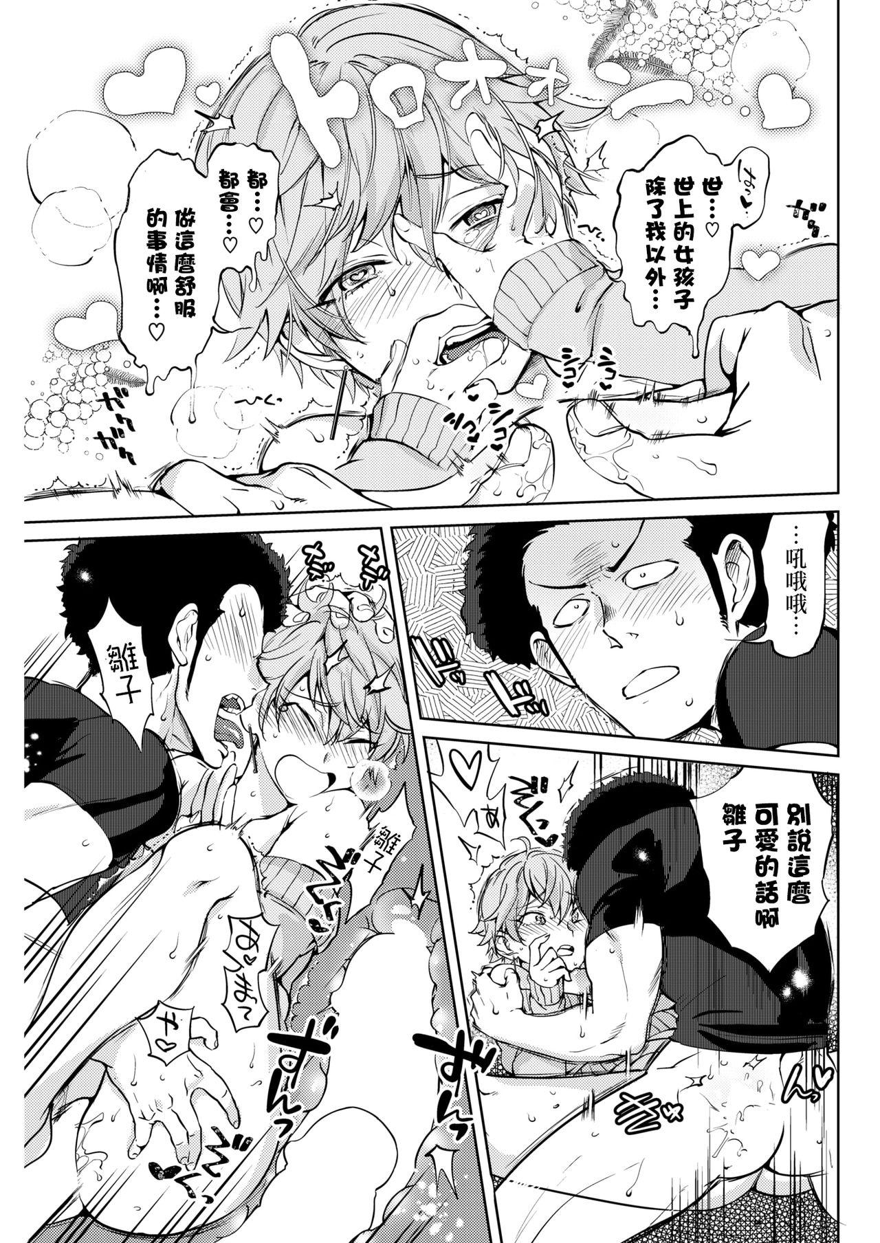 Dick Suck Ouji no Tamago wa Hina ni Kaeru | 王子之卵孵化為雛 Jizz - Page 14