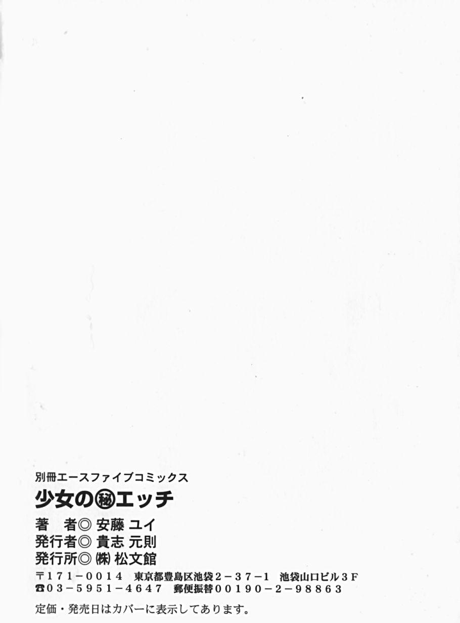 Pija Shoujo no Maruhi Ecchi Free - Page 147