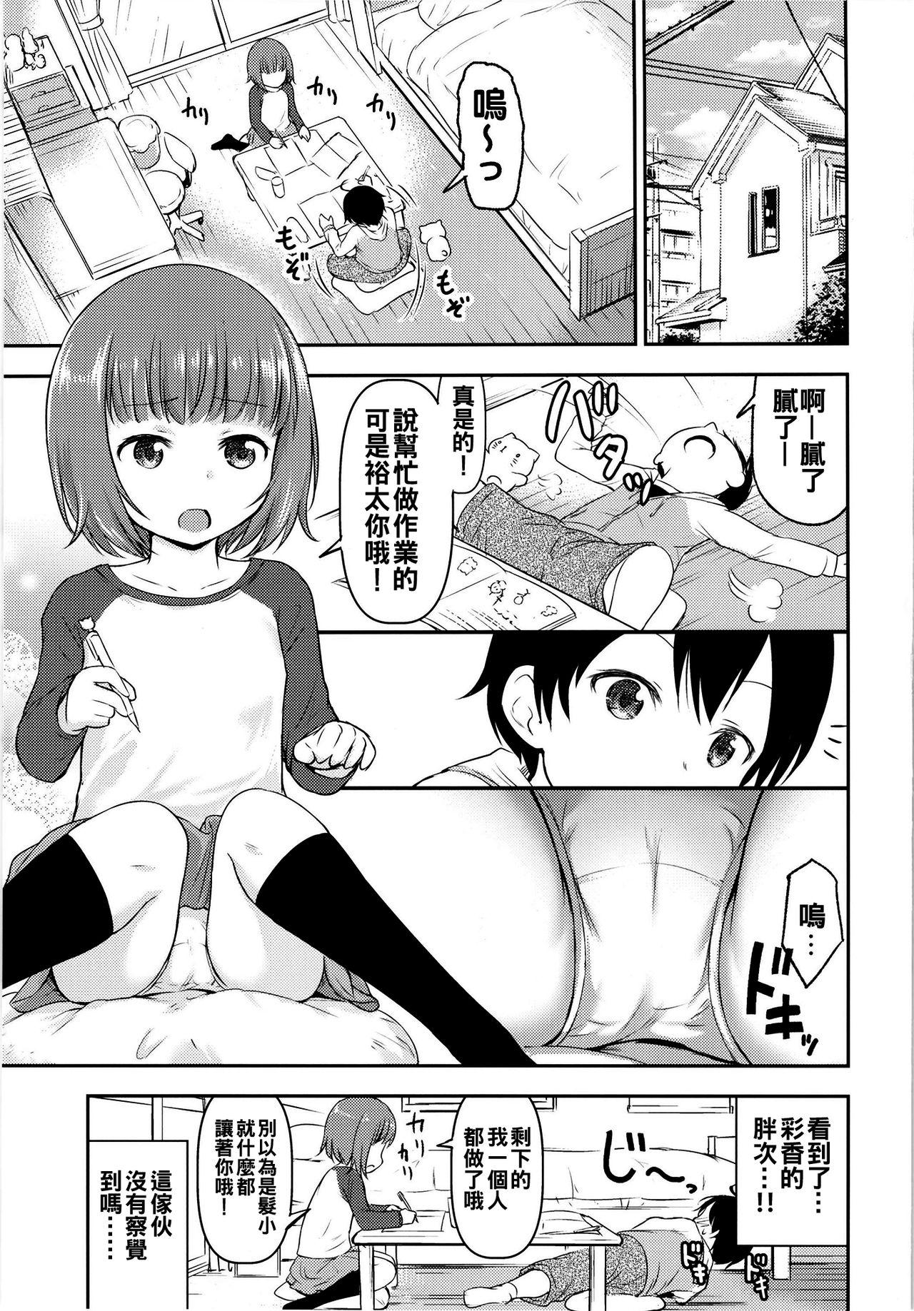All Natural Chiisana Sei no Melody Blackmail - Page 3