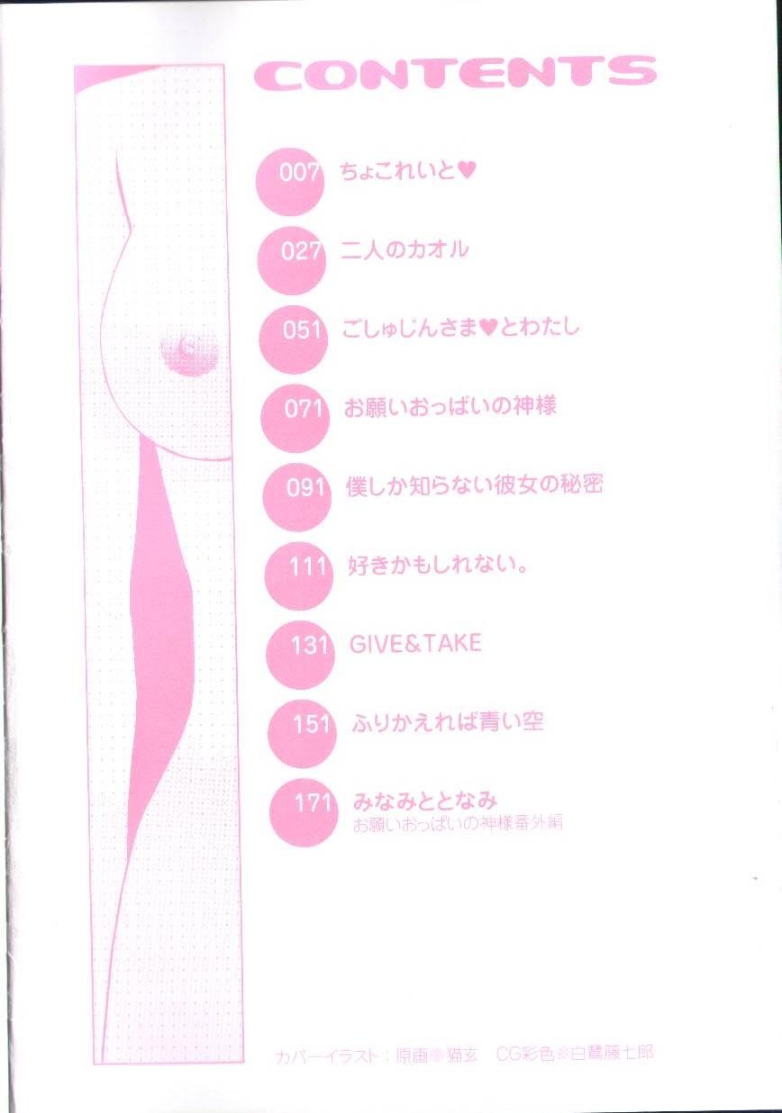 Cream Pie Onegai Oppai no Kamisama Pussyfucking - Page 6