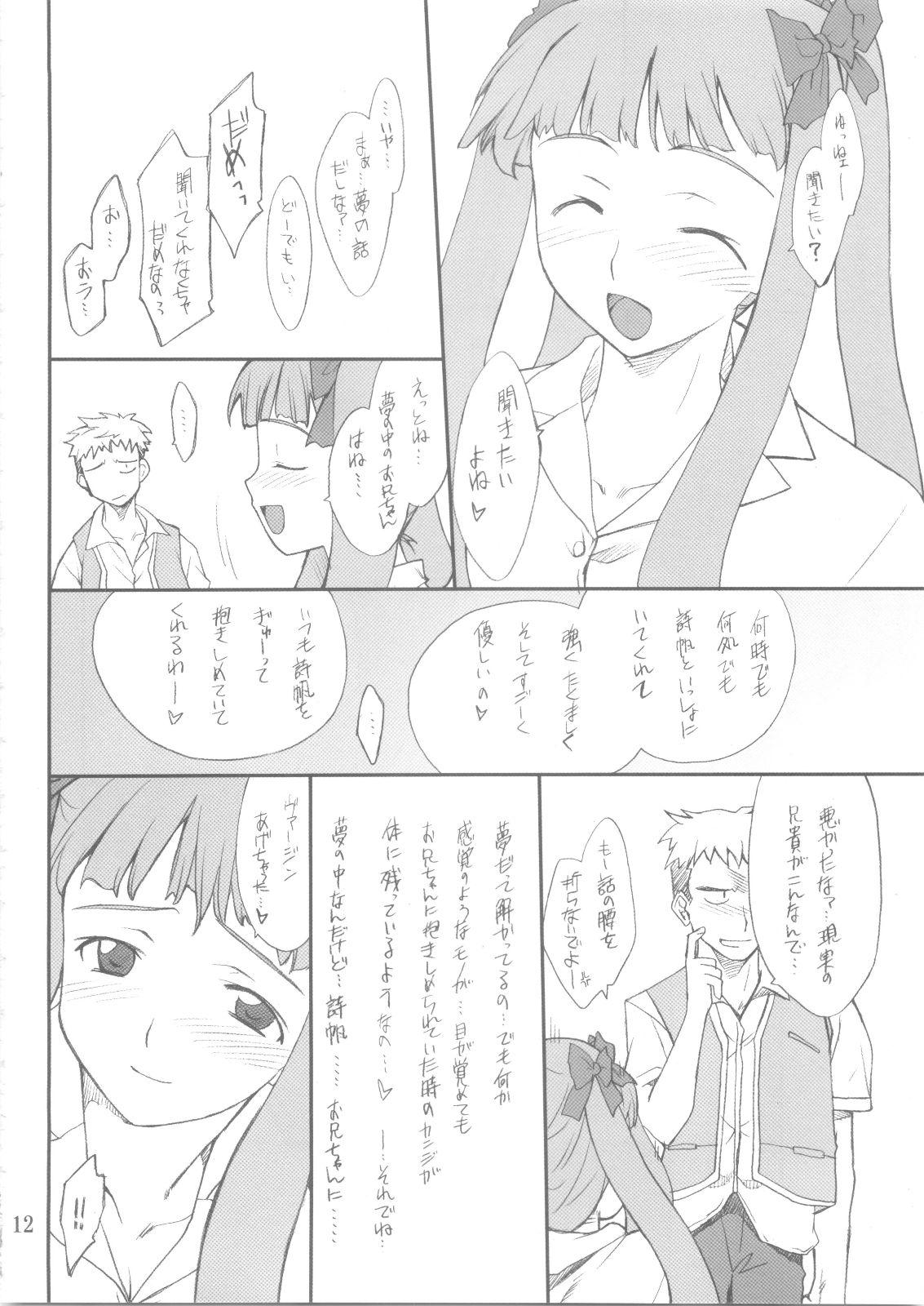 Spycam Shiho-chan to Iroiro - Mai-hime Roludo - Page 11