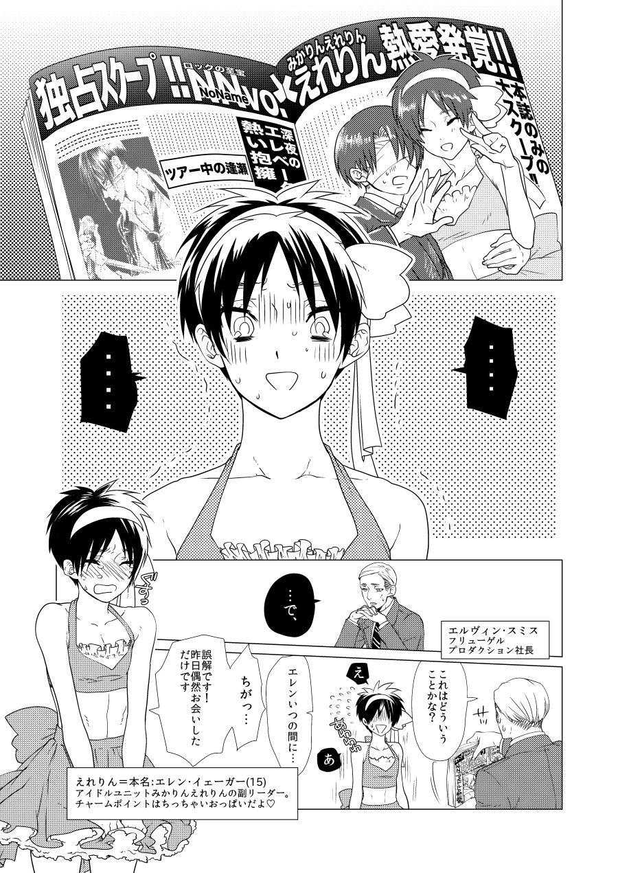 Gay Longhair Gekisatsu! Ererin Netsuai Hakkaku!? - Shingeki no kyojin Oral Porn - Page 2