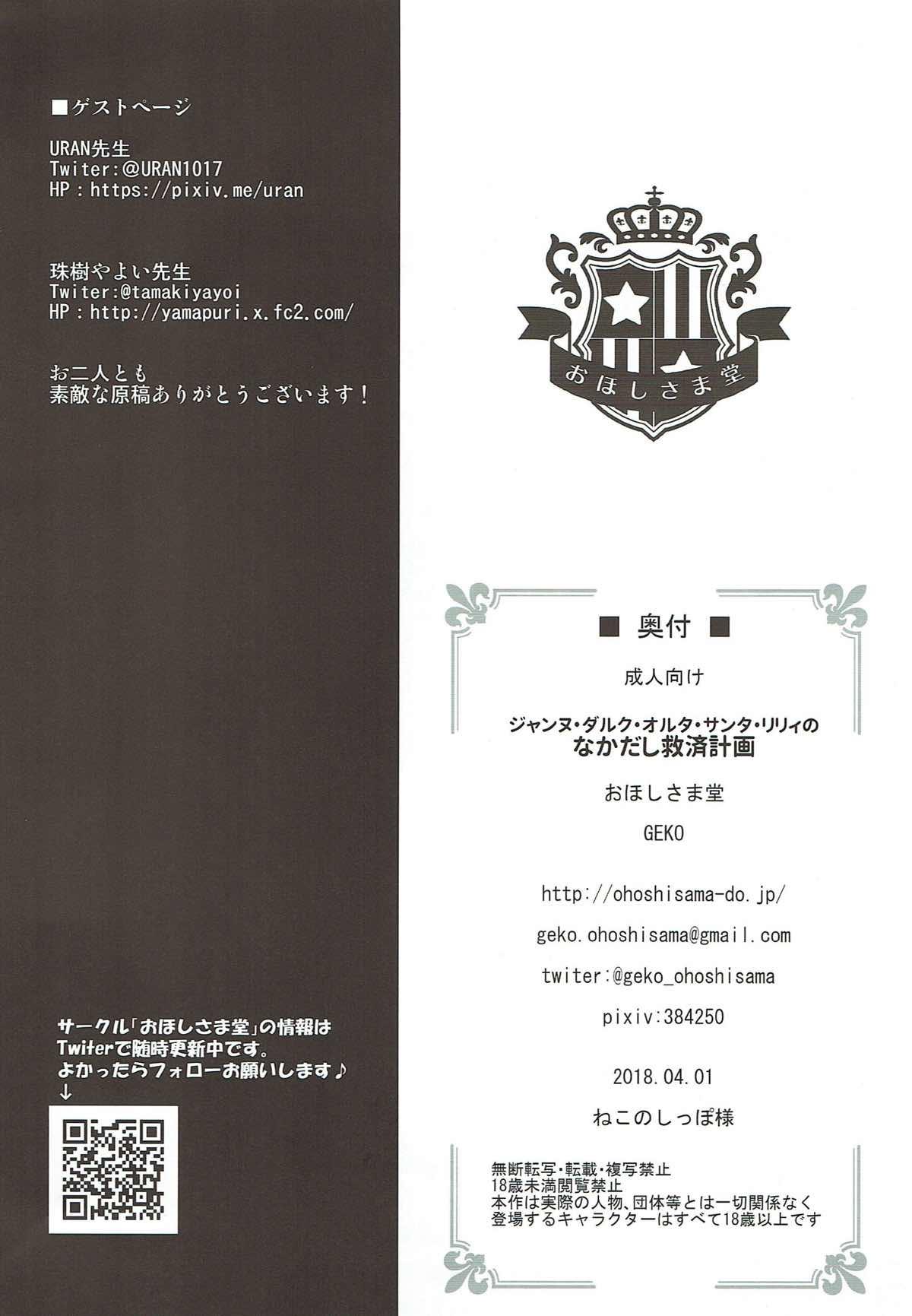 Riding Jeanne d'Arc Alter Santa Lily no Nakadashi Kyuusai Keikaku - Fate grand order Teenfuns - Page 17