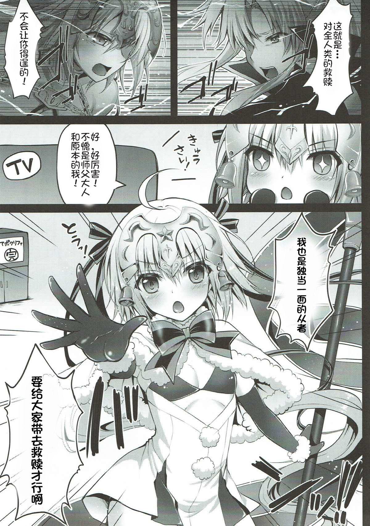 Jeanne d'Arc Alter Santa Lily no Nakadashi Kyuusai Keikaku 3