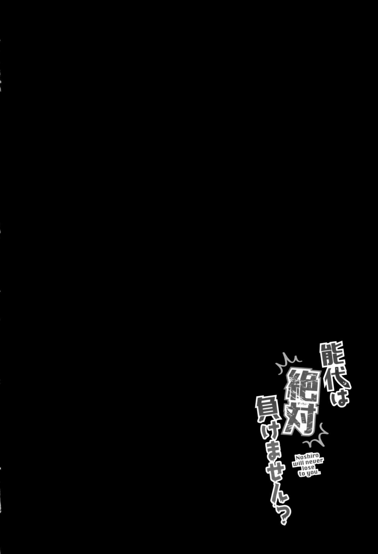 Virtual Noshiro wa Zettai Makemasen? - Kantai collection Masturbates - Page 3