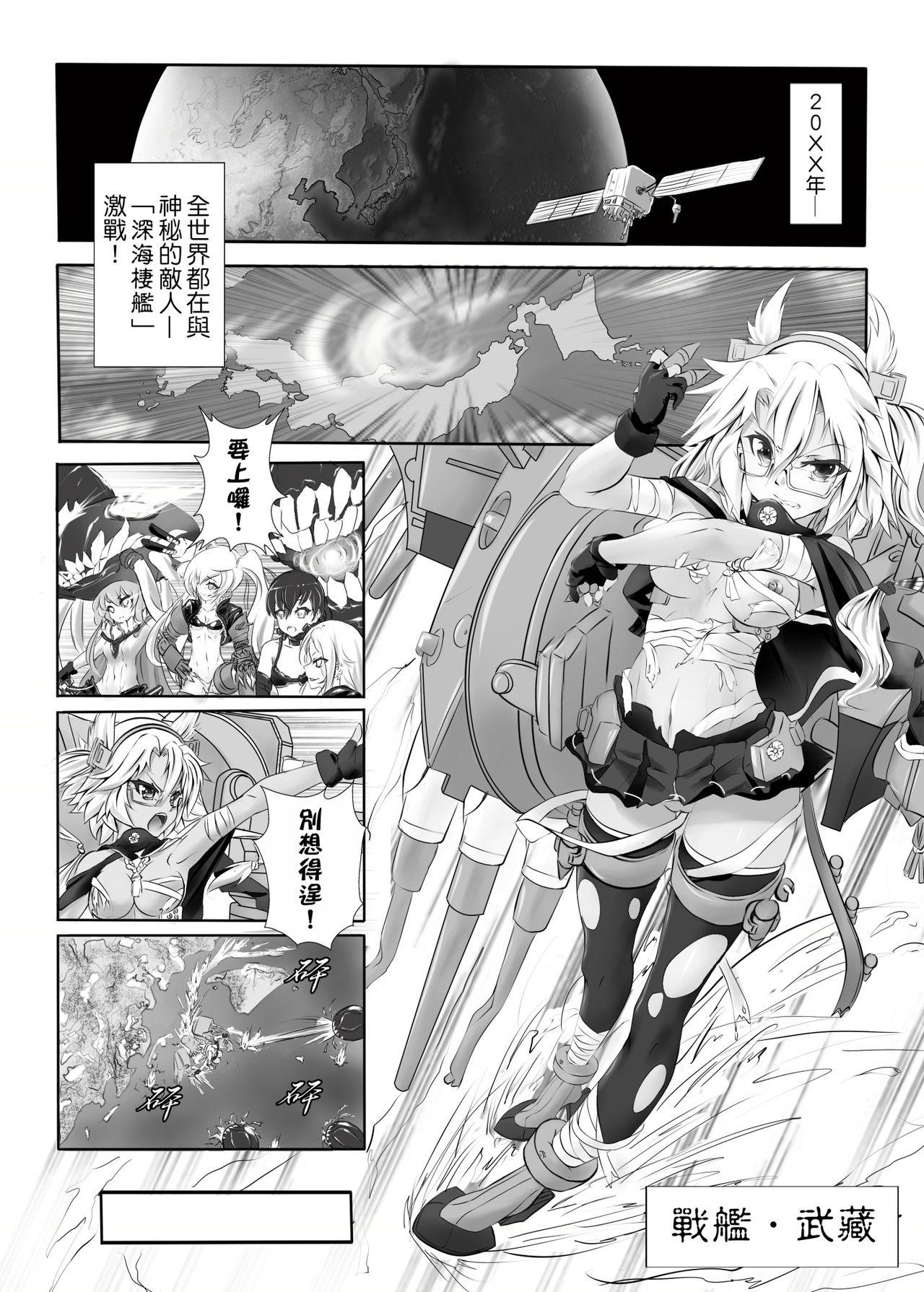 Mother fuck Senkan Musashi no Yuuutsu - Kantai collection Dicksucking - Page 2