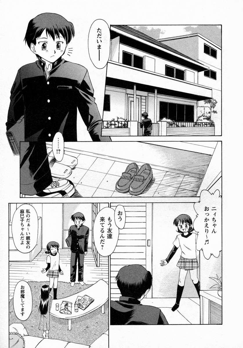 Foreplay Koakumateki koukishin Bigbooty - Page 11
