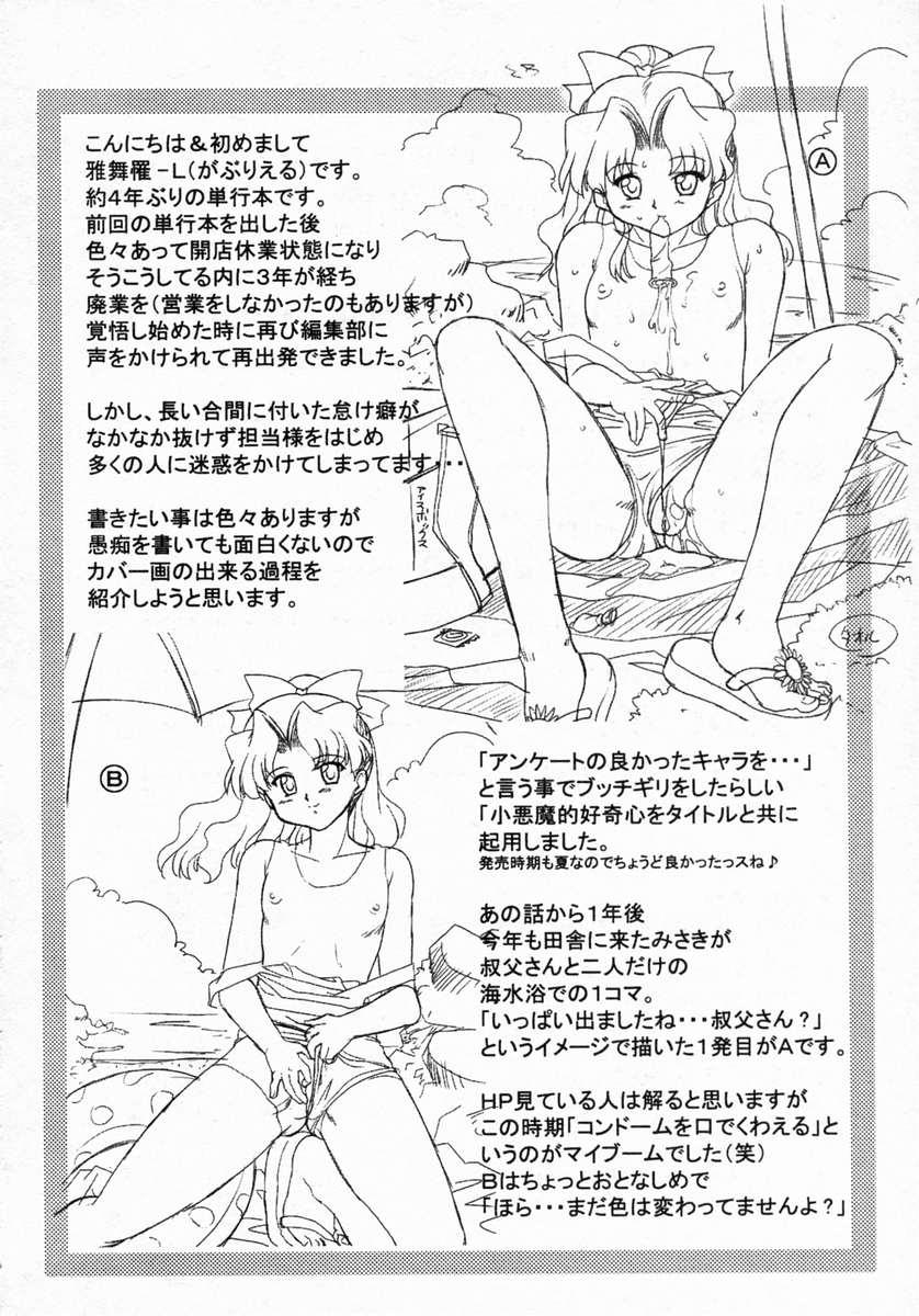 Foreplay Koakumateki koukishin Bigbooty - Page 203