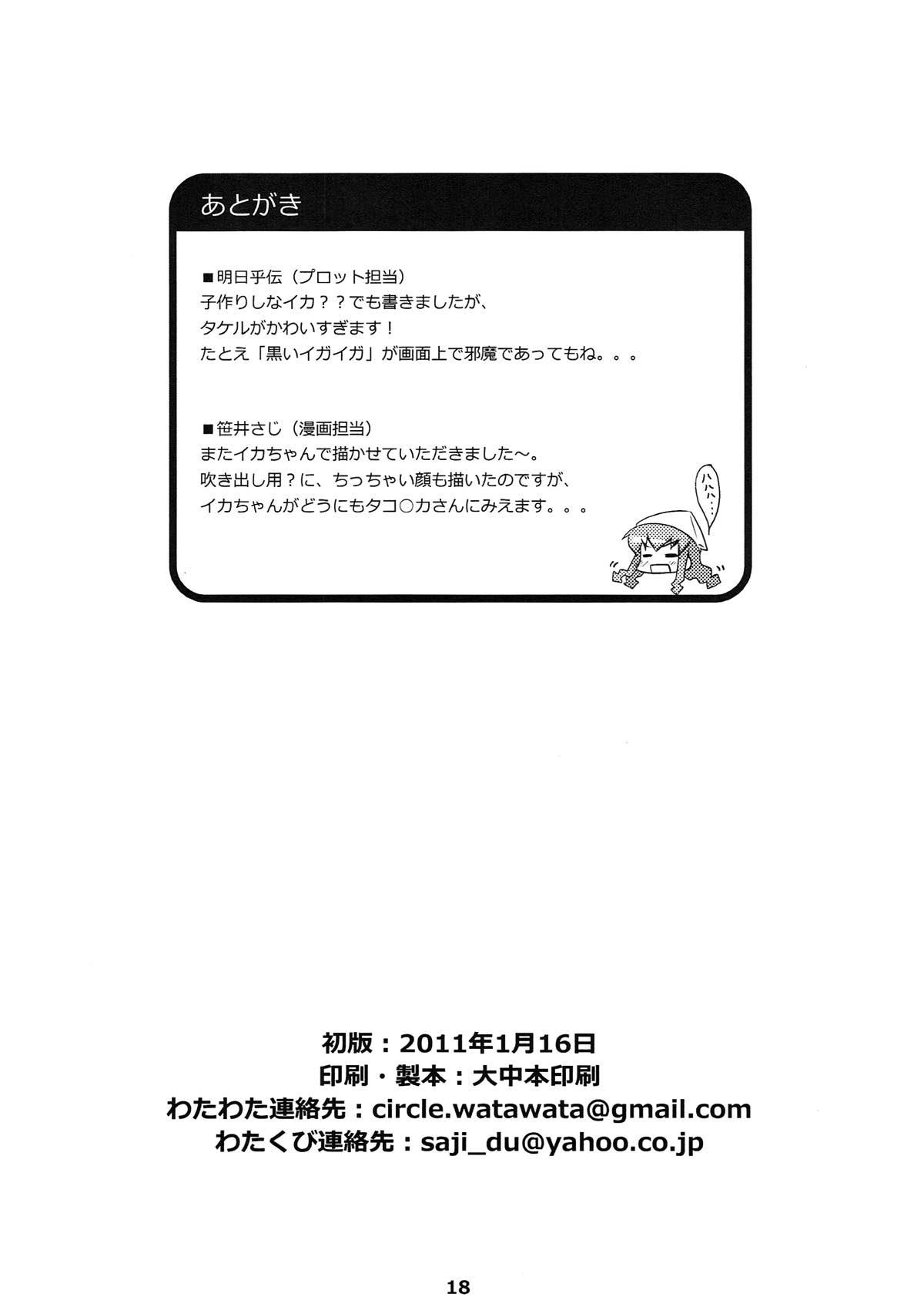 Online Shinkon jyanaika - Shinryaku ika musume Red Head - Page 17