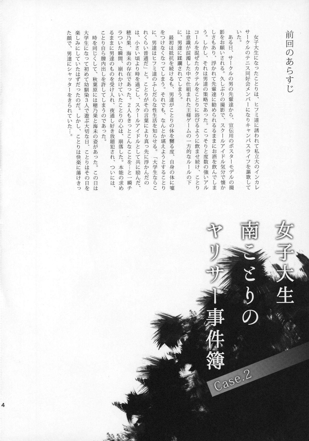 Joshidaisei Minami Kotori no YariCir Jikenbo Case. 2 | College Girl Kotori Minami's Hookup Circle Files Case #2 2