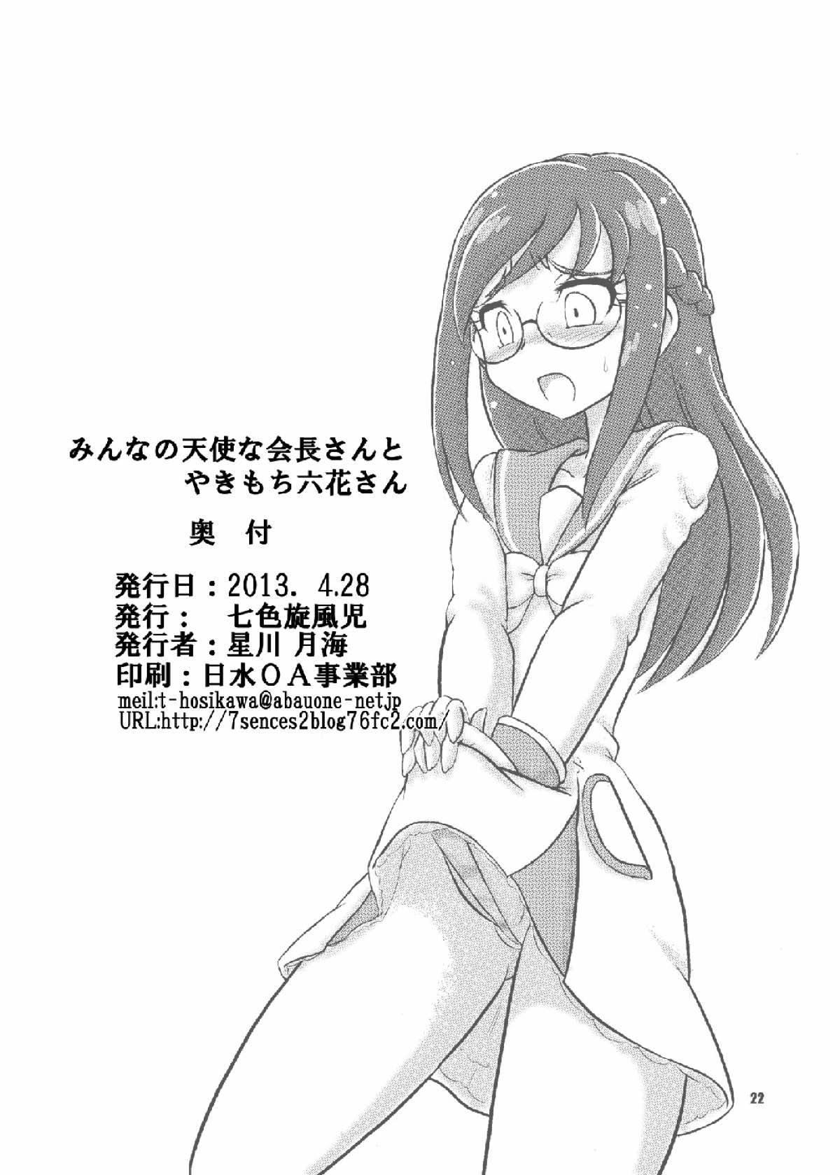 Cheating Wife (Rainbow Flavor 8) [Nanairo Senpu-ji (Hosikawa Tukimi)] Minna no Tenshi na Kaichou-san to Yakimochi Rikka-san (Dokidoki! Precure) - Dokidoki precure Asshole - Page 21