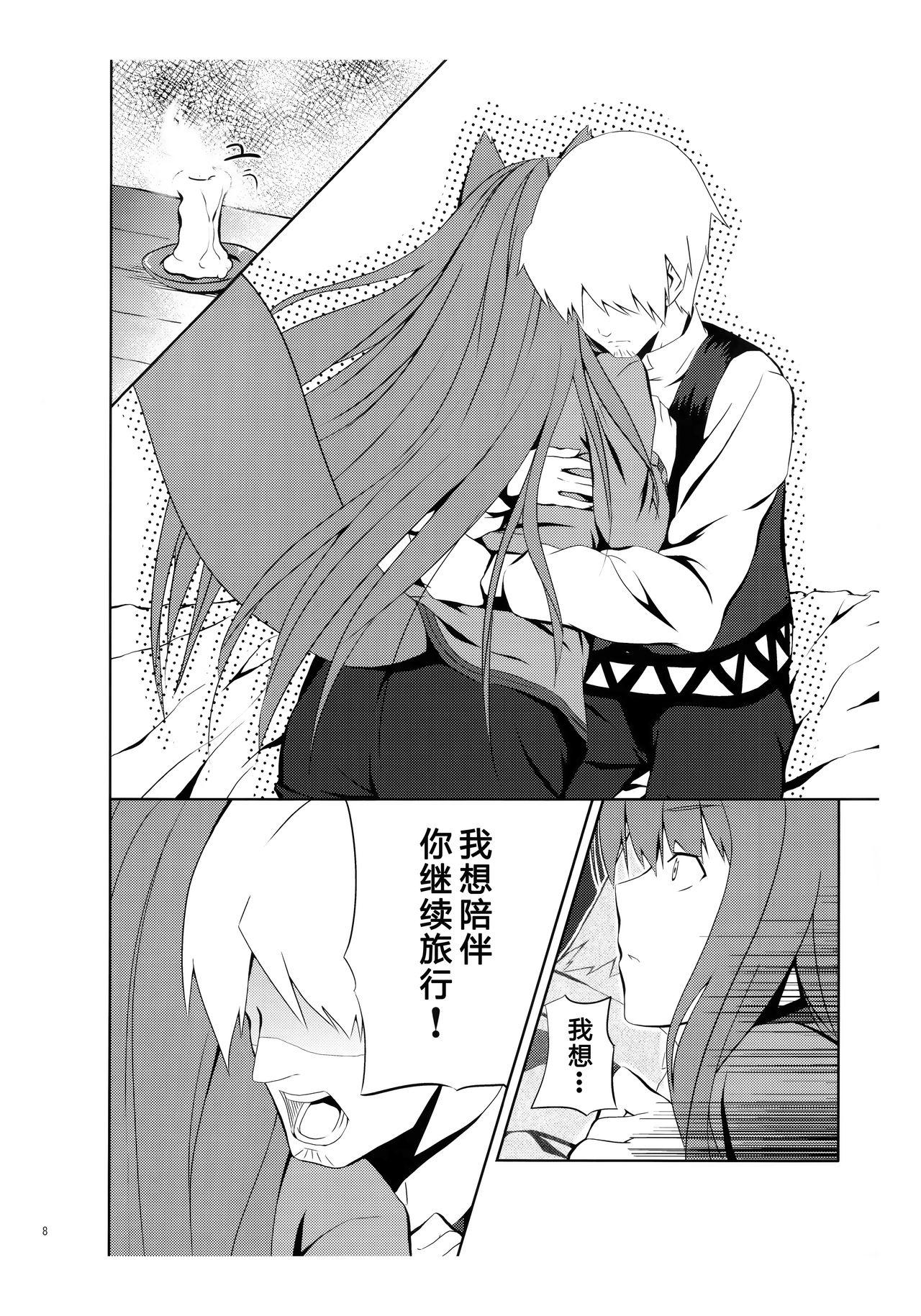 Masseuse Bitter Apple - Spice and wolf Deep - Page 9