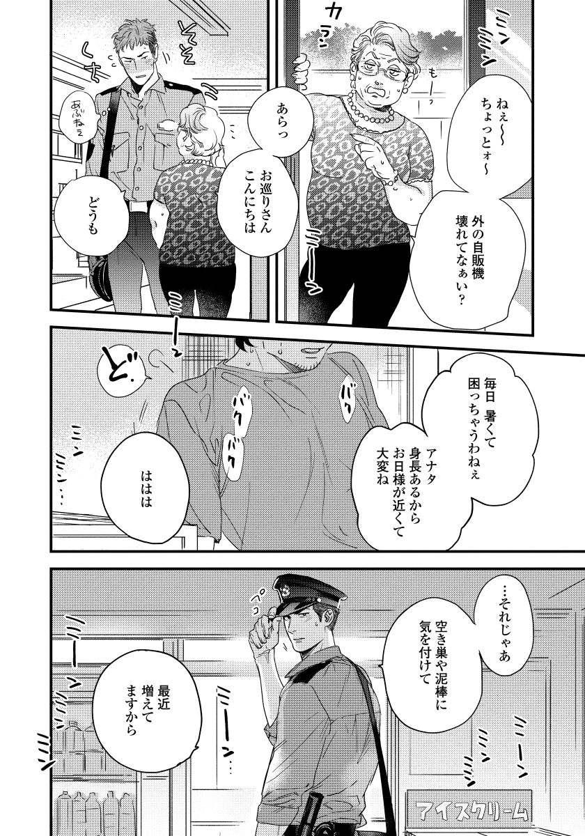 Boku no Omawari-san 28