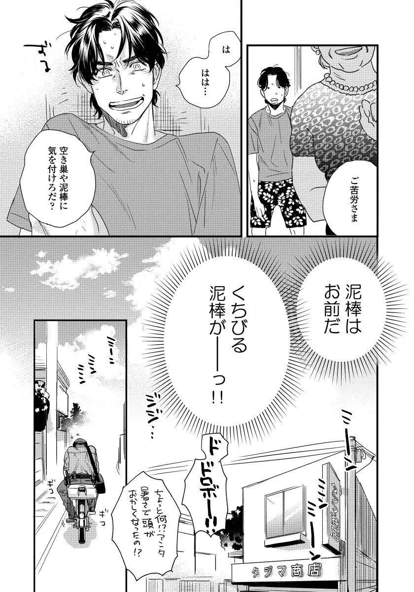 Boku no Omawari-san 28