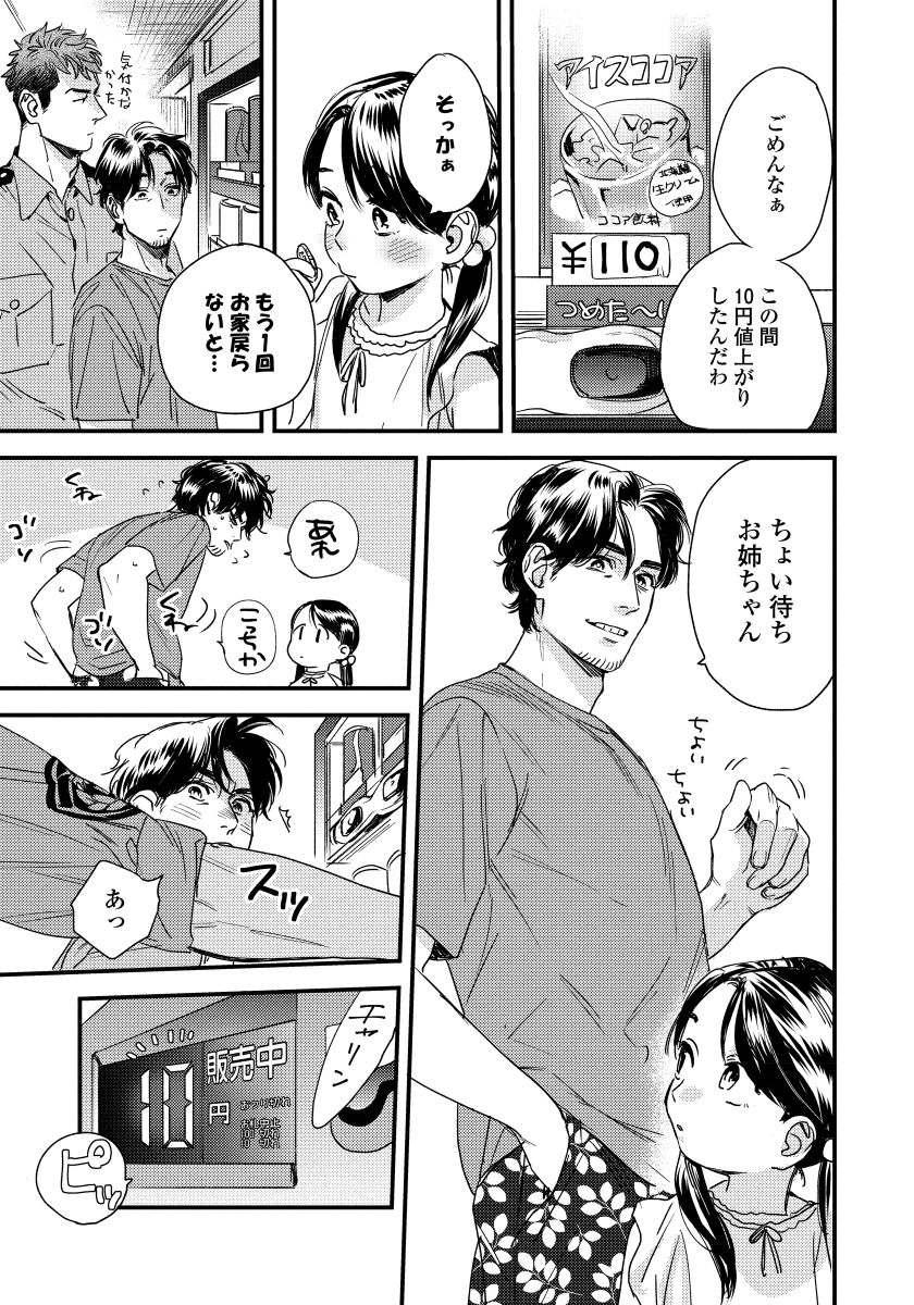 Realsex Boku no Omawari-san Small Tits - Page 9