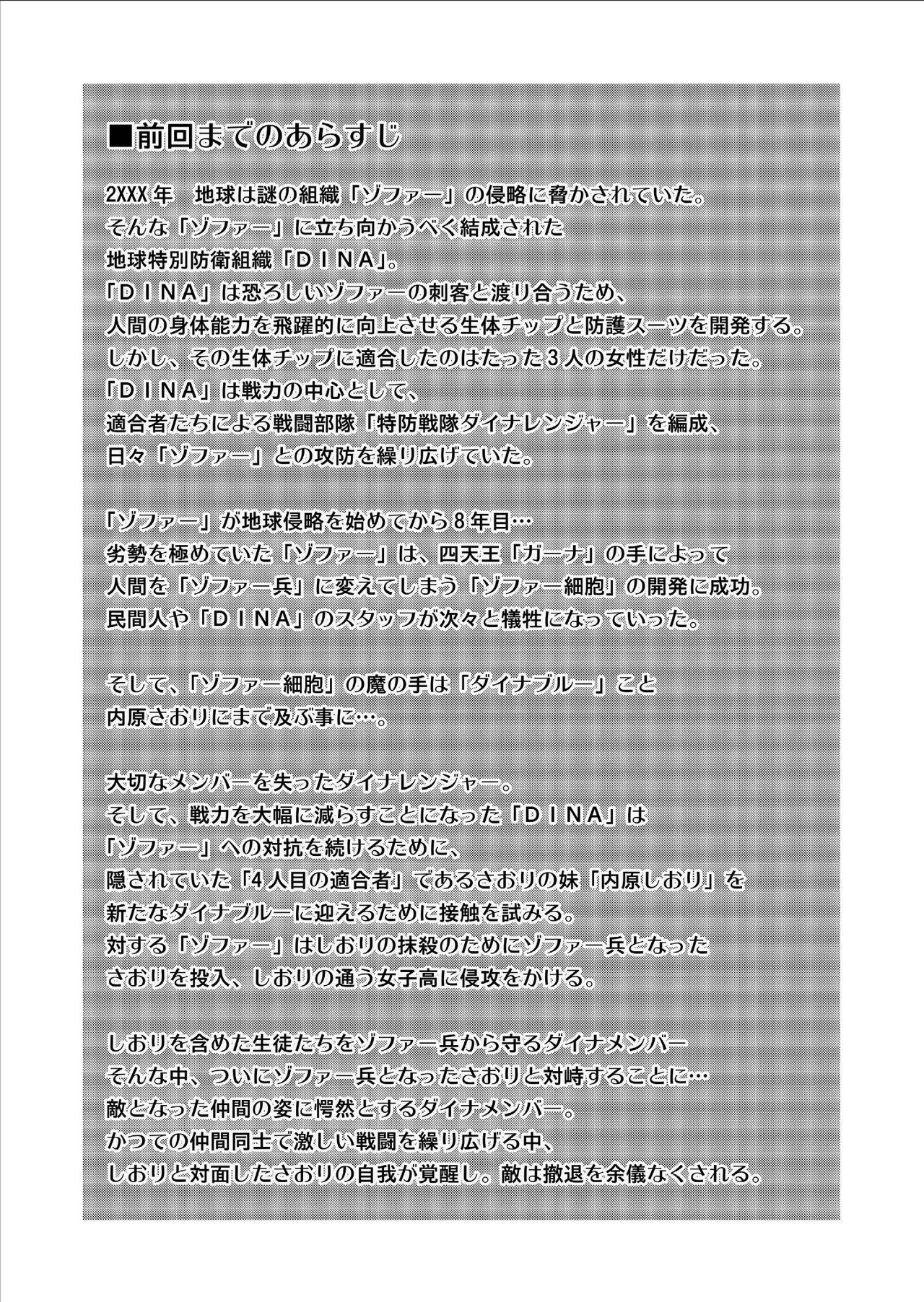 Free Porn Hardcore [MACXE'S (monmon)] Tokubousentai Dinaranger ~Heroine Kairaku Sennou Keikaku~ Vol. 09-11 [Chinese] [洋子汉化] [Digital] Jock - Page 2