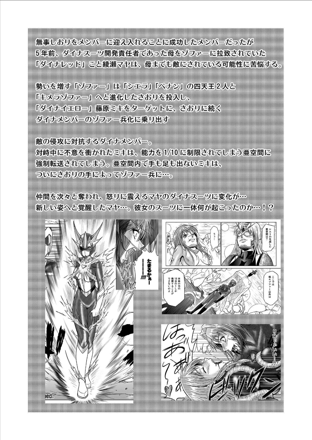 [MACXE'S (monmon)] Tokubousentai Dinaranger ~Heroine Kairaku Sennou Keikaku~ Vol. 09-11 [Chinese] [洋子汉化] [Digital] 2