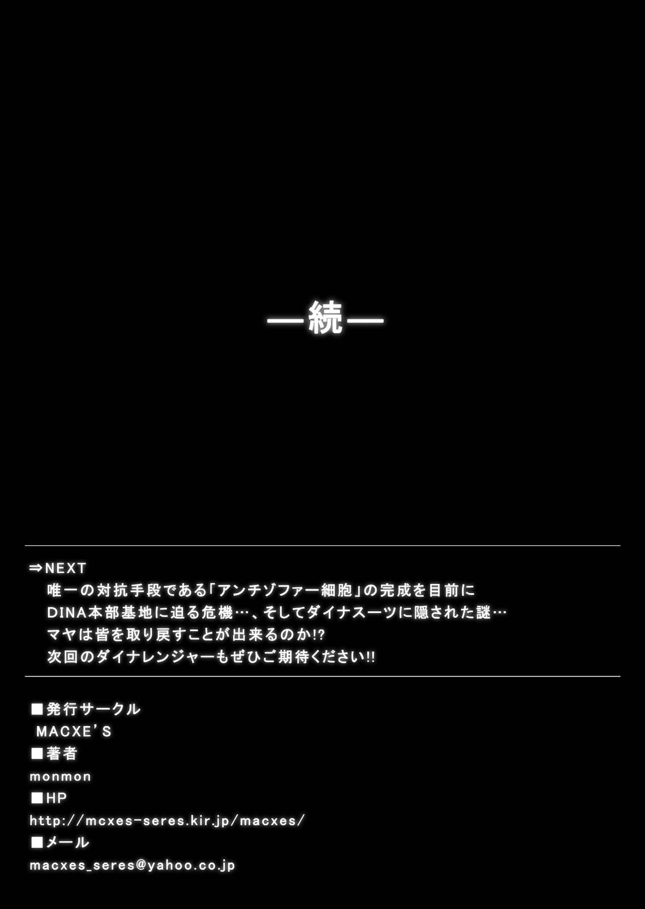 [MACXE'S (monmon)] Tokubousentai Dinaranger ~Heroine Kairaku Sennou Keikaku~ Vol. 09-11 [Chinese] [洋子汉化] [Digital] 90