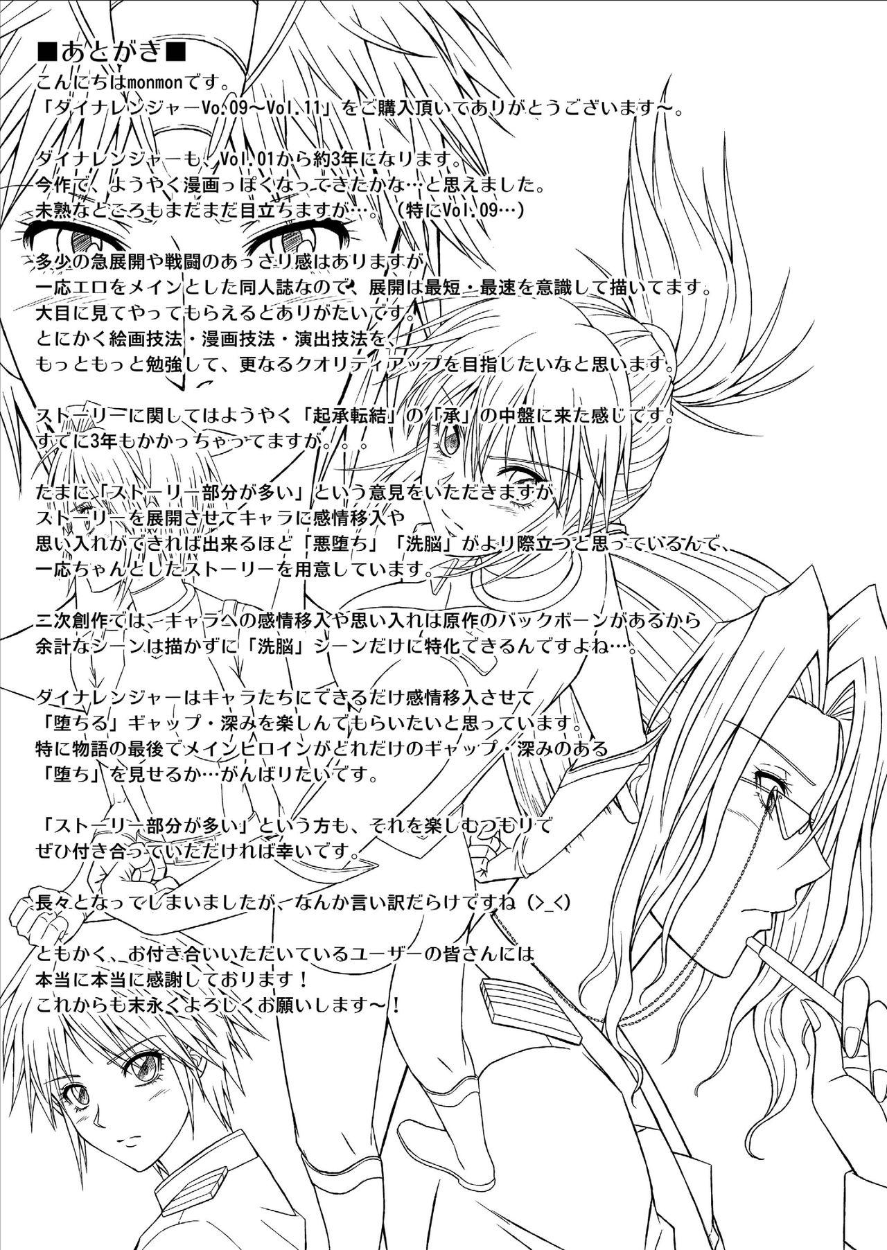 [MACXE'S (monmon)] Tokubousentai Dinaranger ~Heroine Kairaku Sennou Keikaku~ Vol. 09-11 [Chinese] [洋子汉化] [Digital] 91