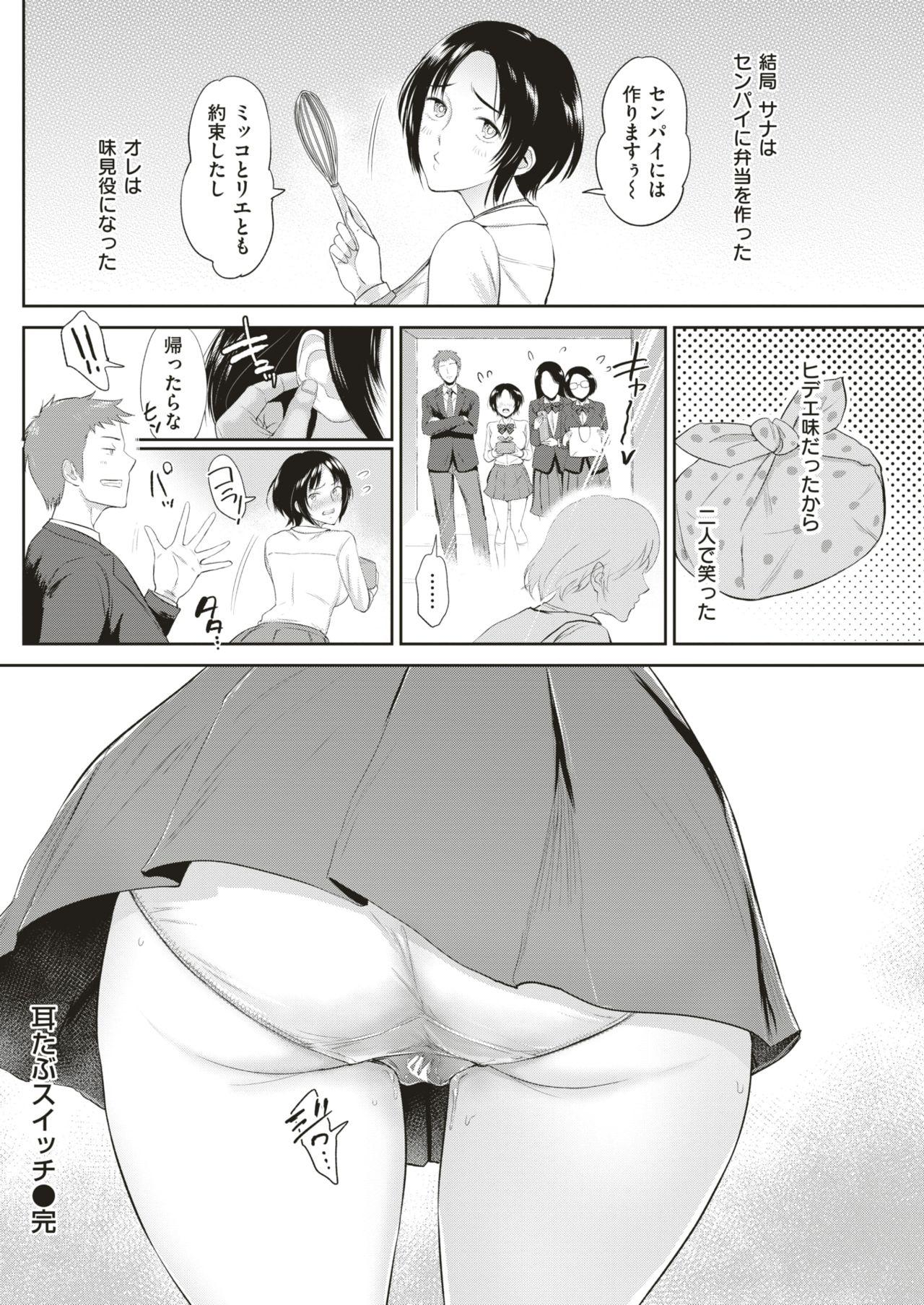 COMIC Shitsurakuten 2018-05 135