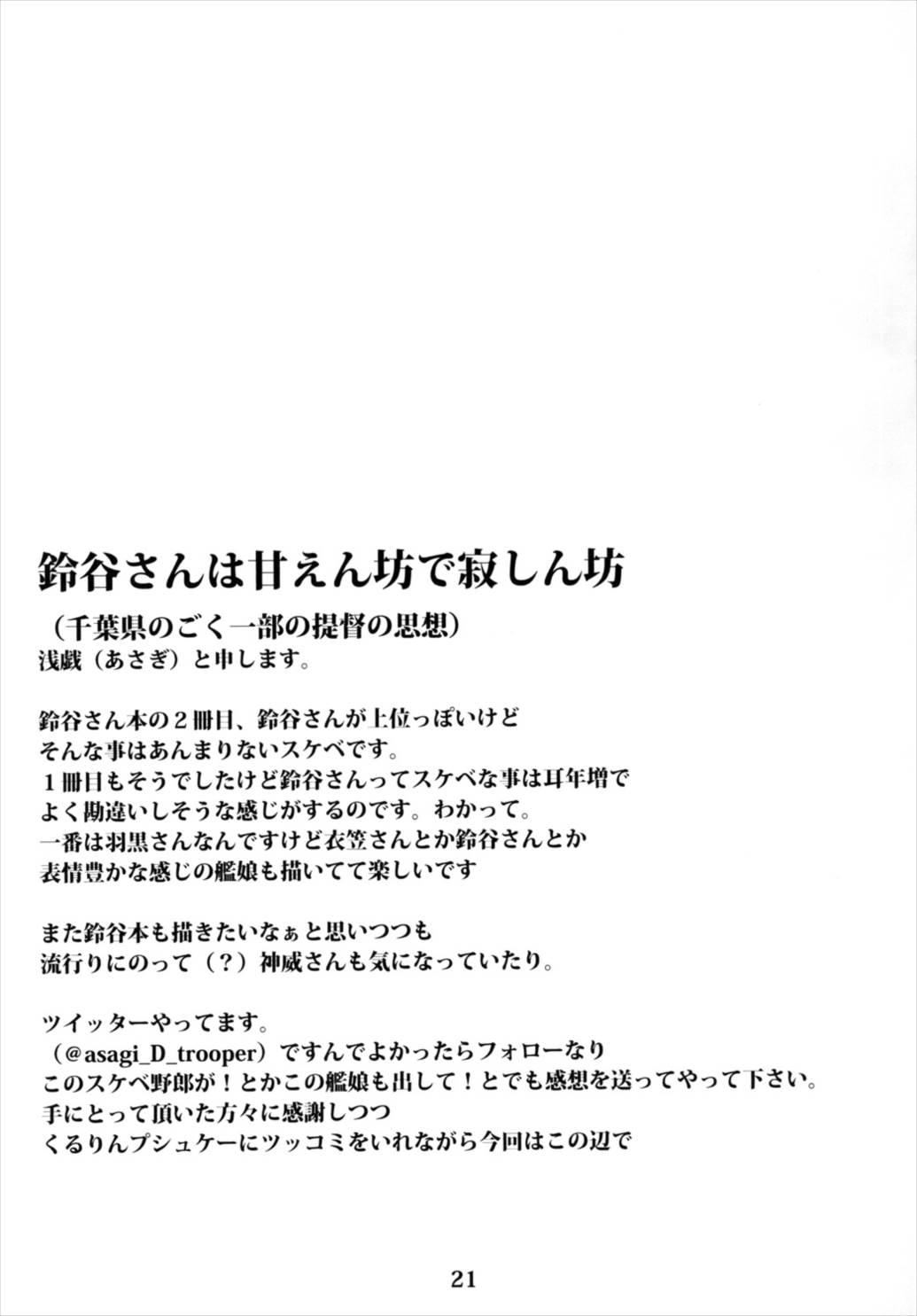 [ASG-Project (Asagi)] Juujun Juujun Suzuya-san -Dai Ni Ji Gonin Mondai- (Kantai Collection -KanColle-) [Digital] 22