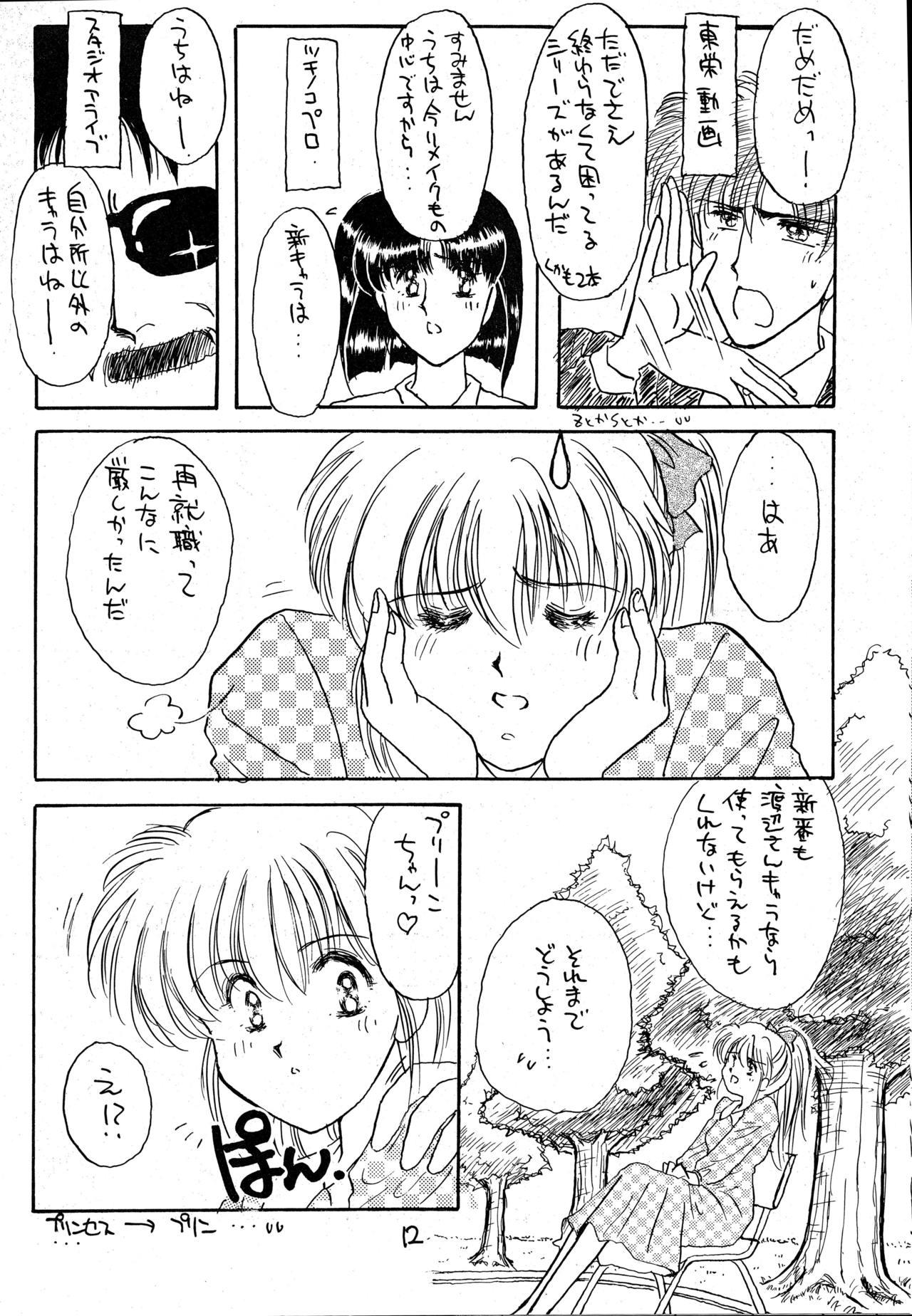 Amiga Hanataba o Kakaete Kimi e Sasageyou - Akazukin cha cha Private - Page 10