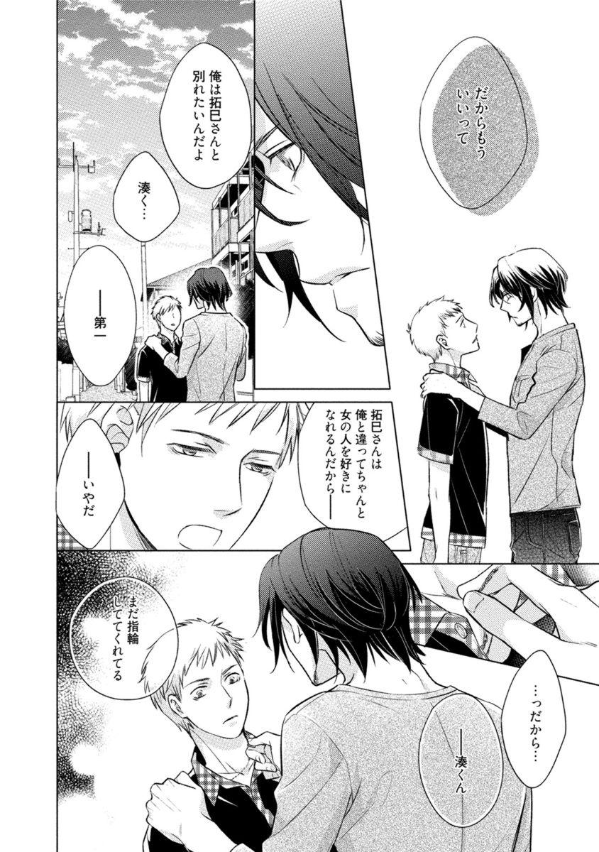 Kore wa Kitto Yume no Naka no Kiss 146