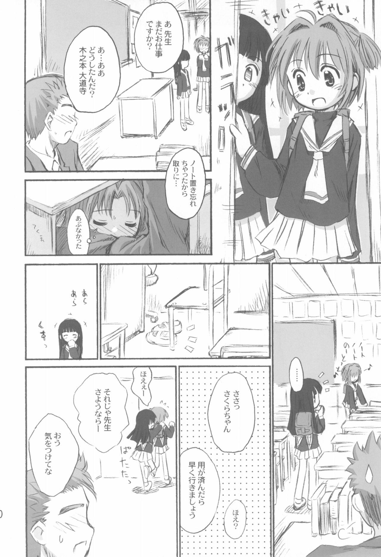 Gay Friend Cherry Season 2 - Cardcaptor sakura Cruising - Page 10