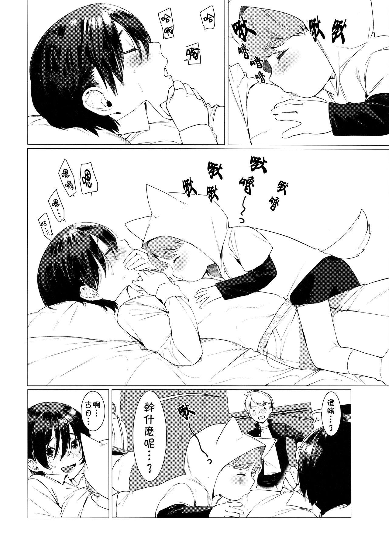 Guys Ookami Shounen to Haji no Hihou Free Blow Job - Page 3