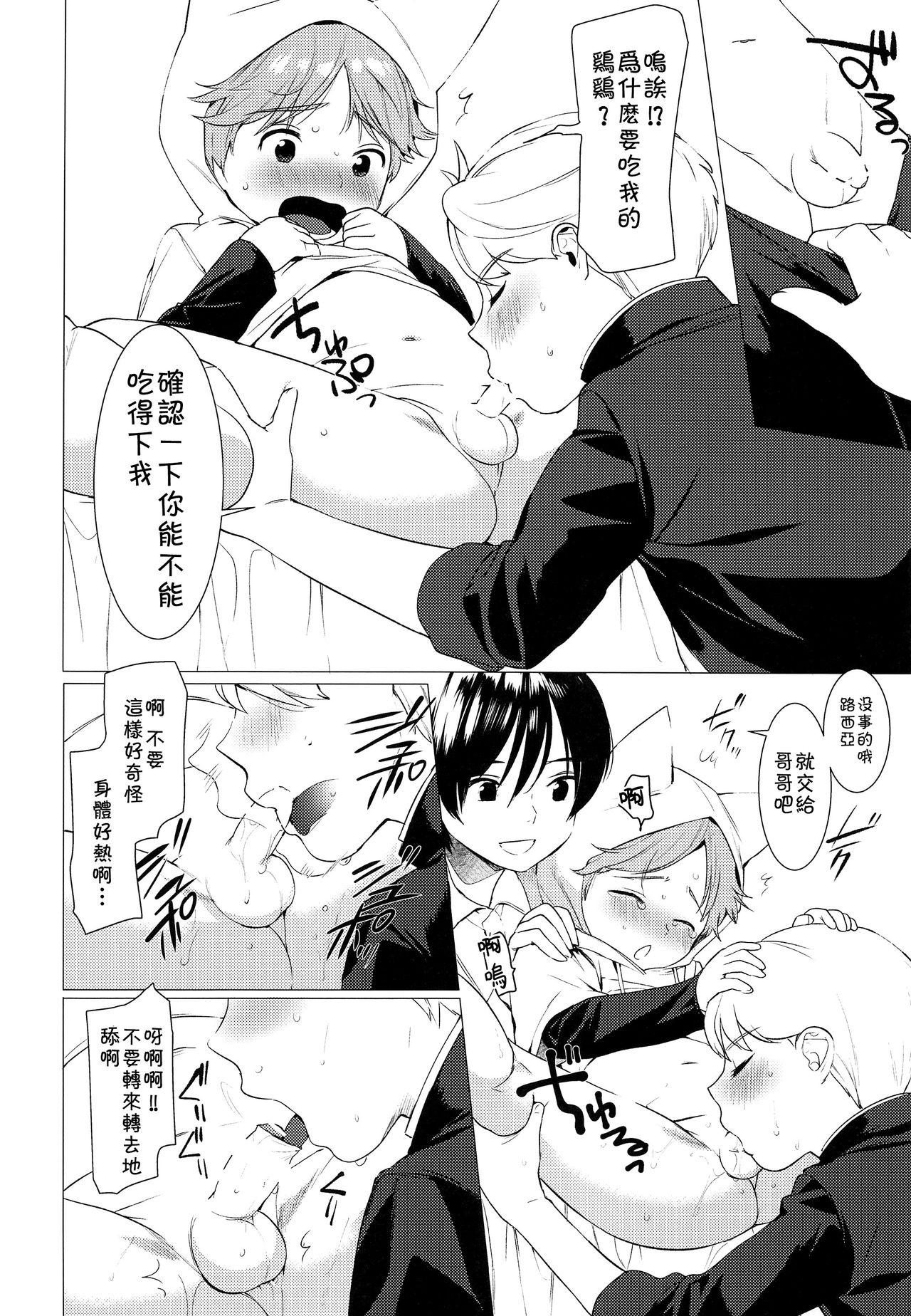 Branquinha Ookami Shounen to Haji no Hihou Orgasmus - Page 5