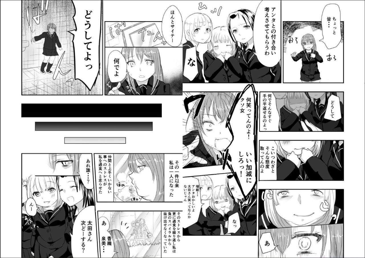 Homo Megumi-chan no Jinsei Gyakuten Geki Hentai - Page 8