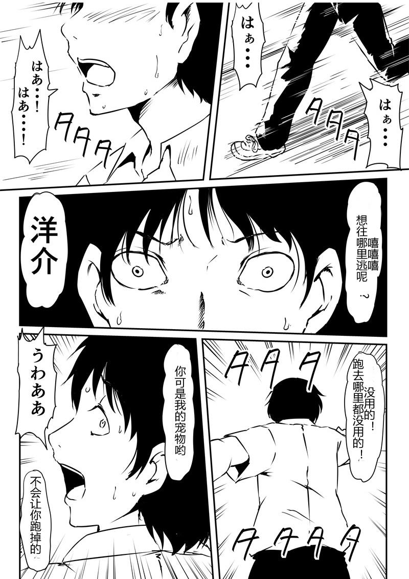 Office Sex Kami no Chinko o Motsu Shounen Muscular - Page 1
