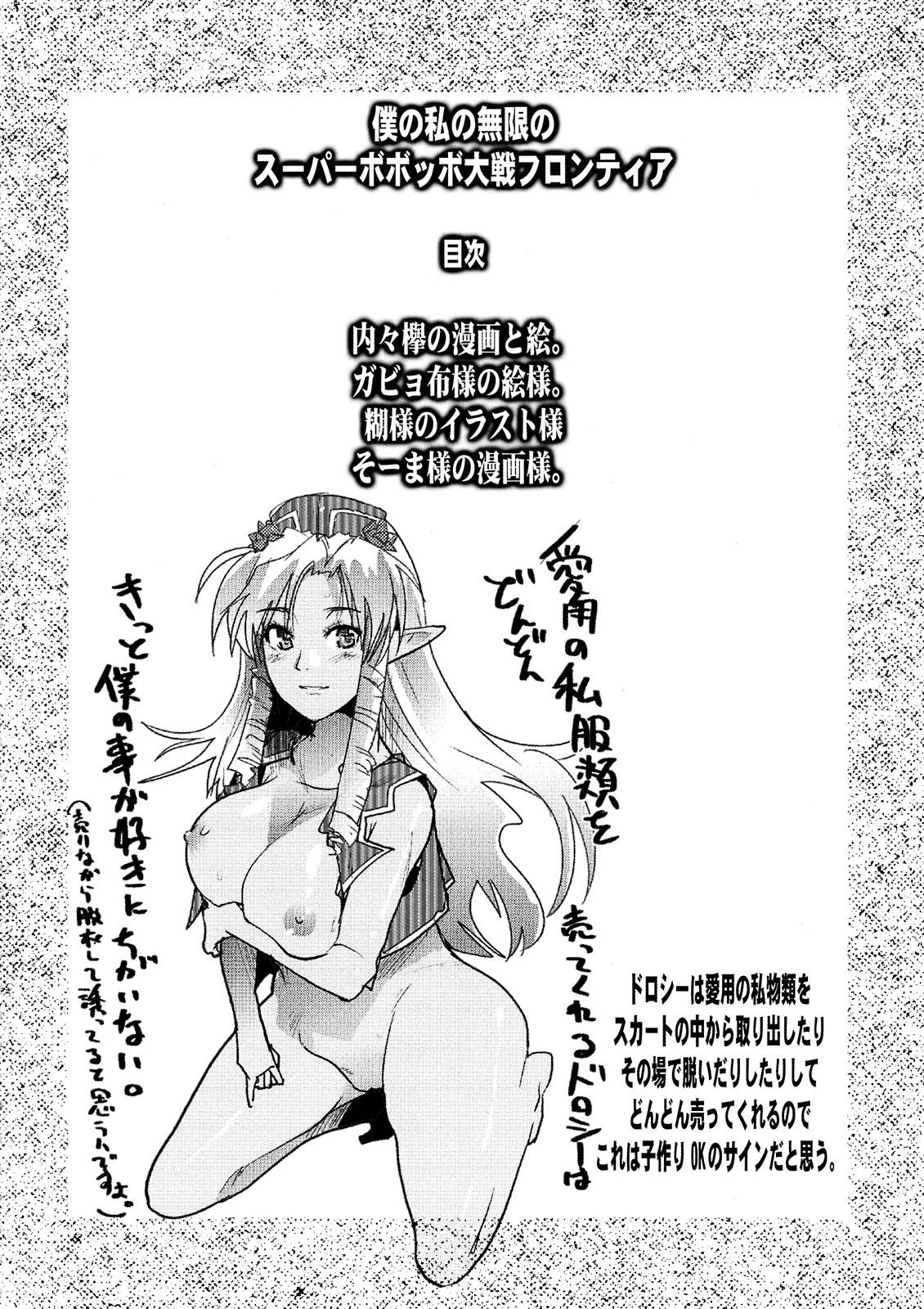 Fuck Porn boku no watashi no mugen no super bobobbo Wars Frontier - Super robot wars Endless frontier Fuck Me Hard - Page 4