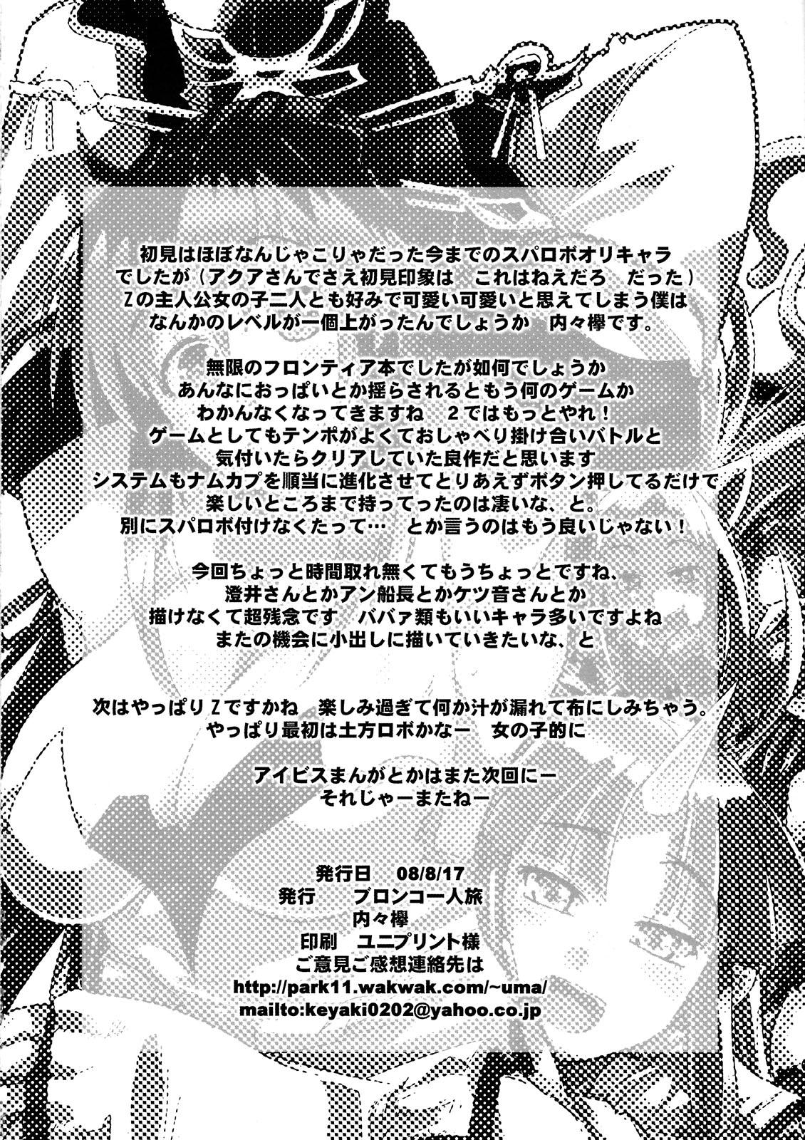 Extreme boku no watashi no mugen no super bobobbo Wars Frontier - Super robot wars Endless frontier Dykes - Page 50